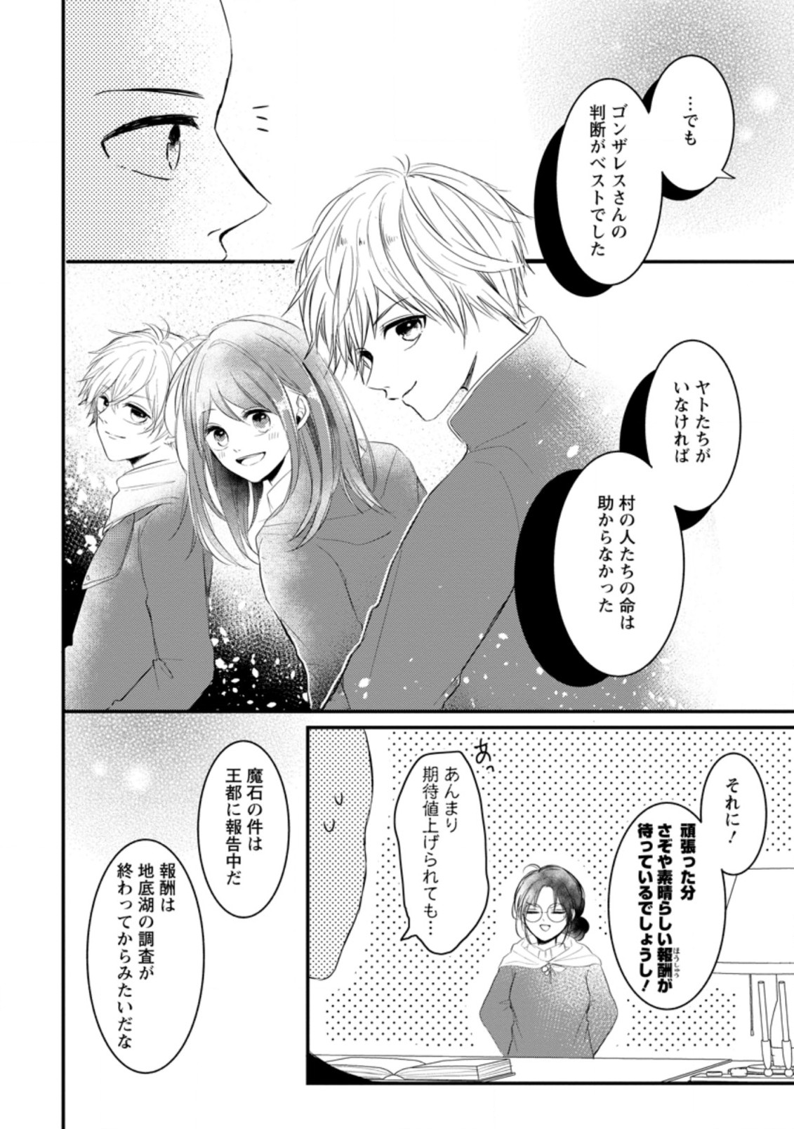 KIWAMETA KUSUSHI HA SEIJO NO MAHO NI MO MAKEMASEN KOSU PA WARUI TO PARTY TSUIHO SARETAKEDO, JIJITSU HA GYAKUDATTA YODESU (MAN - raw - Chapter 10.3 - https://jpdd.ccdd.to/JPDD/50041505/qmyypimkwpo.jpg