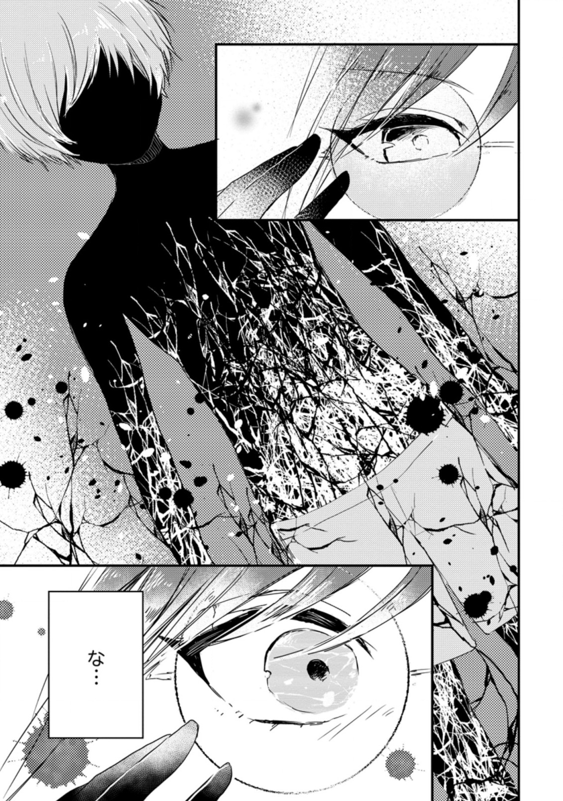 KIWAMETA KUSUSHI HA SEIJO NO MAHO NI MO MAKEMASEN KOSU PA WARUI TO PARTY TSUIHO SARETAKEDO, JIJITSU HA GYAKUDATTA YODESU (MAN - raw - Chapter 9.2 - https://jpdd.ccdd.to/JPDD/50041505/qow5vzkozdq.jpg