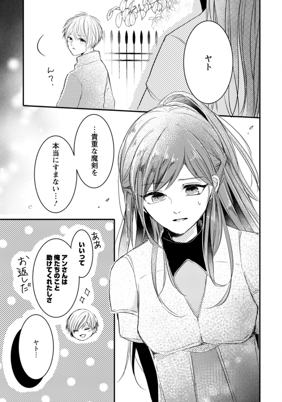 KIWAMETA KUSUSHI HA SEIJO NO MAHO NI MO MAKEMASEN KOSU PA WARUI TO PARTY TSUIHO SARETAKEDO, JIJITSU HA GYAKUDATTA YODESU (MAN - raw - Chapter 9.2 - https://jpdd.ccdd.to/JPDD/50041505/r1dwqoi4sr4.jpg