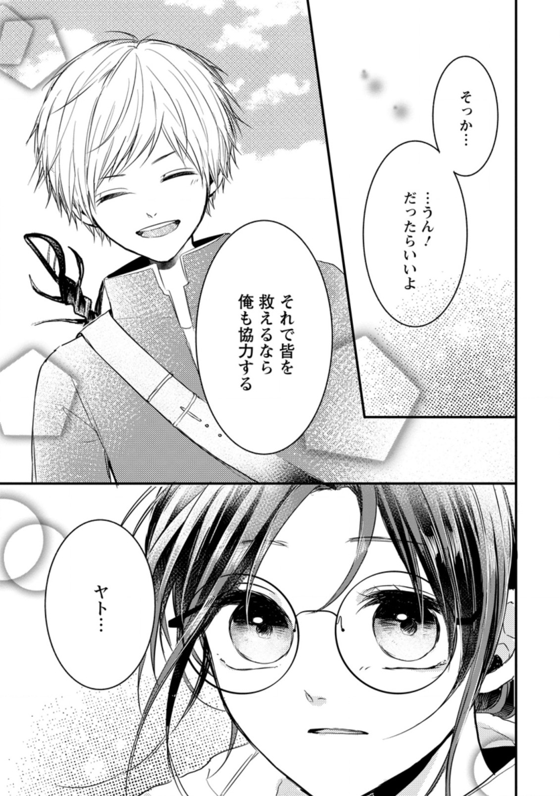 KIWAMETA KUSUSHI HA SEIJO NO MAHO NI MO MAKEMASEN KOSU PA WARUI TO PARTY TSUIHO SARETAKEDO, JIJITSU HA GYAKUDATTA YODESU (MAN - raw - Chapter 8.2 - https://jpdd.ccdd.to/JPDD/50041505/stqh5v4thnc.jpg