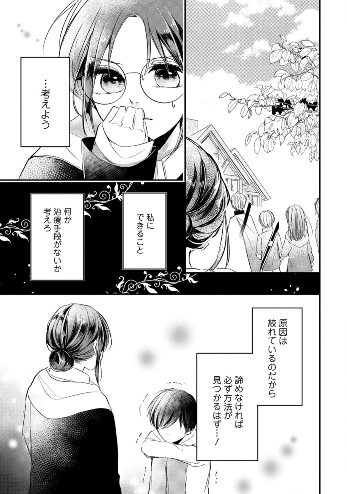 KIWAMETA KUSUSHI HA SEIJO NO MAHO NI MO MAKEMASEN KOSU PA WARUI TO PARTY TSUIHO SARETAKEDO, JIJITSU HA GYAKUDATTA YODESU (MAN - raw - Chapter 8.1 - https://jpdd.ccdd.to/JPDD/50041505/u4yyaitxna5.jpg
