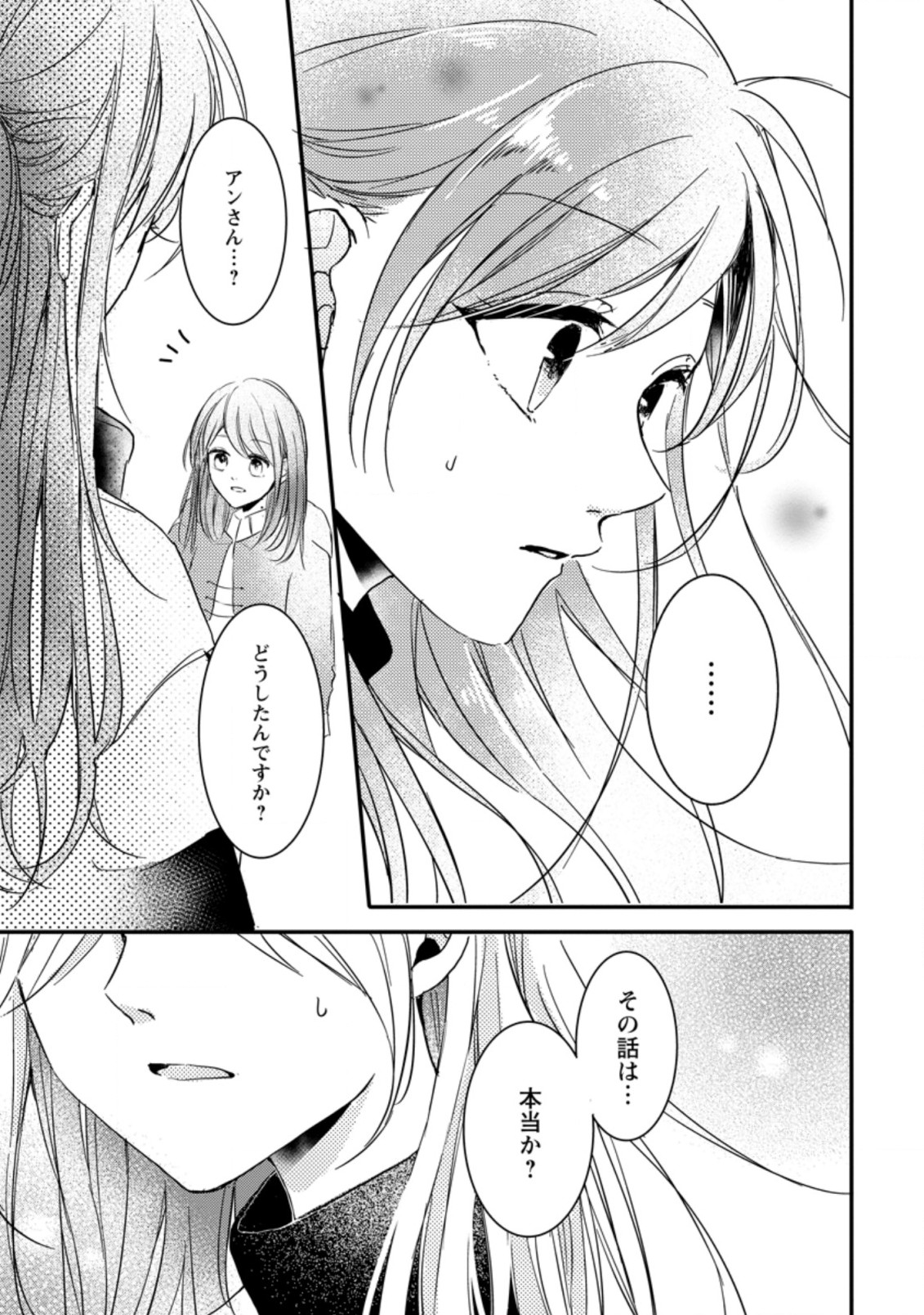 KIWAMETA KUSUSHI HA SEIJO NO MAHO NI MO MAKEMASEN KOSU PA WARUI TO PARTY TSUIHO SARETAKEDO, JIJITSU HA GYAKUDATTA YODESU (MAN - raw - Chapter 9.2 - https://jpdd.ccdd.to/JPDD/50041505/u5tdms2iwud.jpg