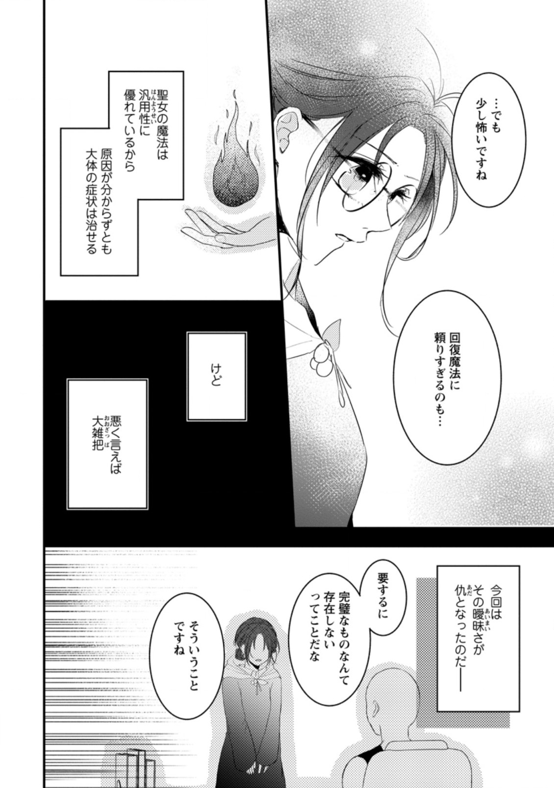 KIWAMETA KUSUSHI HA SEIJO NO MAHO NI MO MAKEMASEN KOSU PA WARUI TO PARTY TSUIHO SARETAKEDO, JIJITSU HA GYAKUDATTA YODESU (MAN - raw - Chapter 10.3 - https://jpdd.ccdd.to/JPDD/50041505/utvuhjzkwph.jpg
