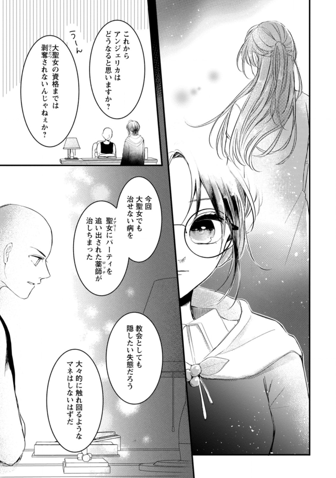 KIWAMETA KUSUSHI HA SEIJO NO MAHO NI MO MAKEMASEN KOSU PA WARUI TO PARTY TSUIHO SARETAKEDO, JIJITSU HA GYAKUDATTA YODESU (MAN - raw - Chapter 10.3 - https://jpdd.ccdd.to/JPDD/50041505/v25sjwm2zyp.jpg