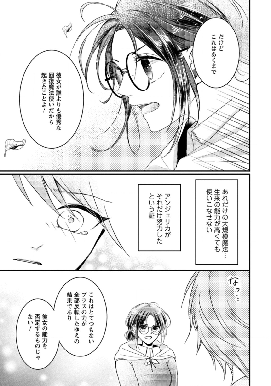 KIWAMETA KUSUSHI HA SEIJO NO MAHO NI MO MAKEMASEN KOSU PA WARUI TO PARTY TSUIHO SARETAKEDO, JIJITSU HA GYAKUDATTA YODESU (MAN - raw - Chapter 7.3 - https://jpdd.ccdd.to/JPDD/50041505/vkhx1w3mtnd.jpg