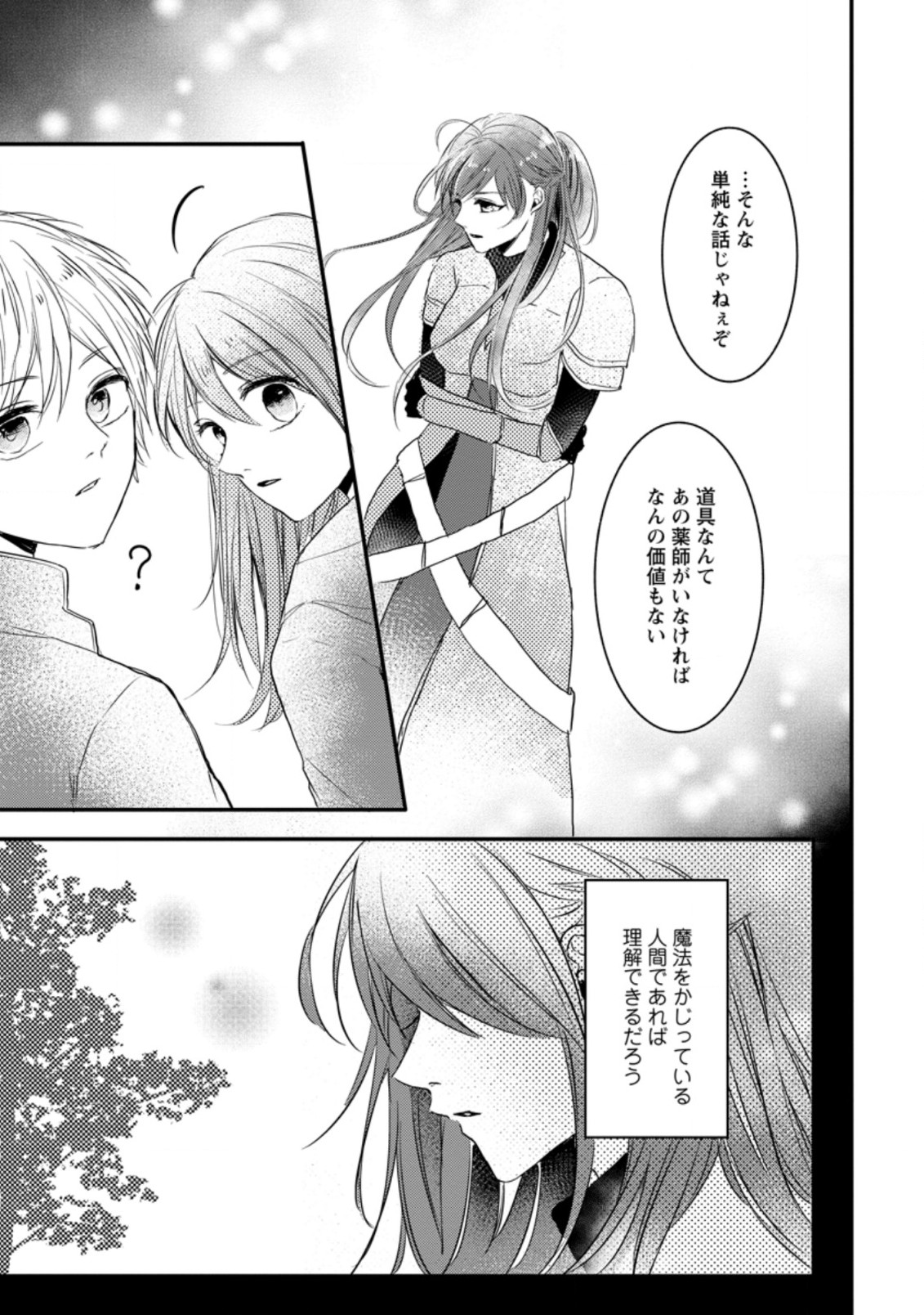 KIWAMETA KUSUSHI HA SEIJO NO MAHO NI MO MAKEMASEN KOSU PA WARUI TO PARTY TSUIHO SARETAKEDO, JIJITSU HA GYAKUDATTA YODESU (MAN - raw - Chapter 9.3 - https://jpdd.ccdd.to/JPDD/50041505/vudgww0gs5j.jpg