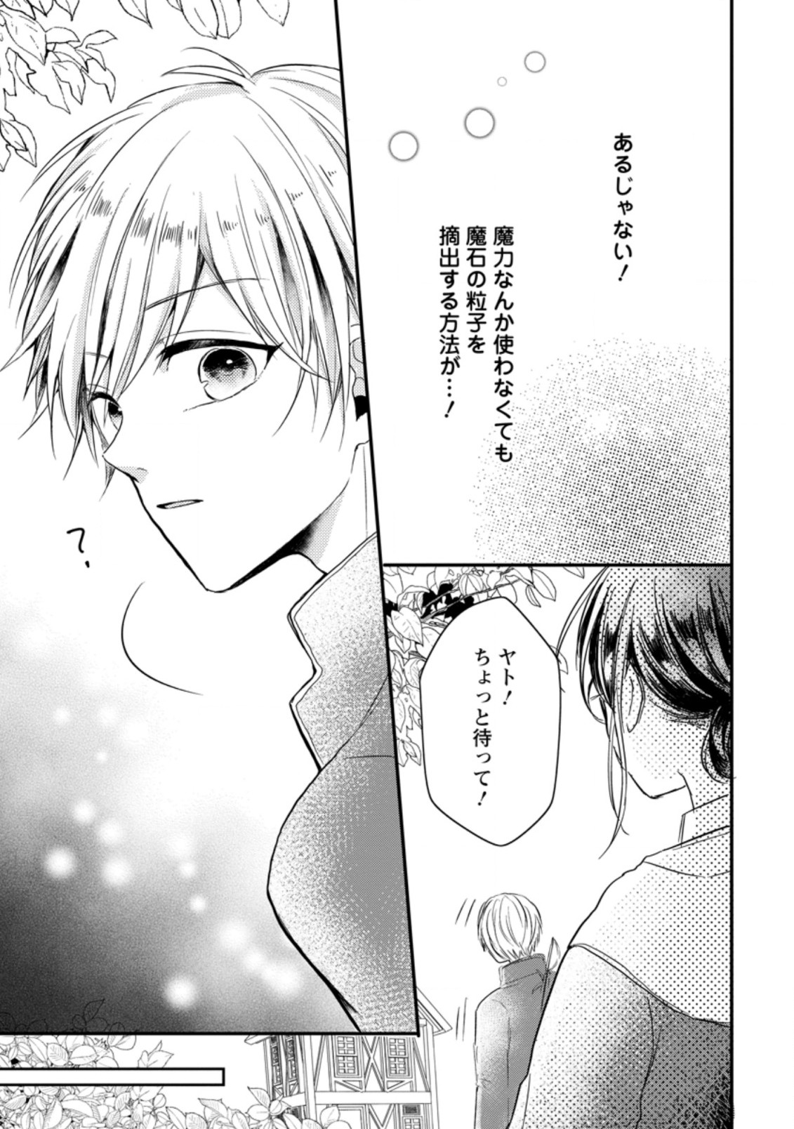 KIWAMETA KUSUSHI HA SEIJO NO MAHO NI MO MAKEMASEN KOSU PA WARUI TO PARTY TSUIHO SARETAKEDO, JIJITSU HA GYAKUDATTA YODESU (MAN - raw - Chapter 8.2 - https://jpdd.ccdd.to/JPDD/50041505/wkebnliagww.jpg