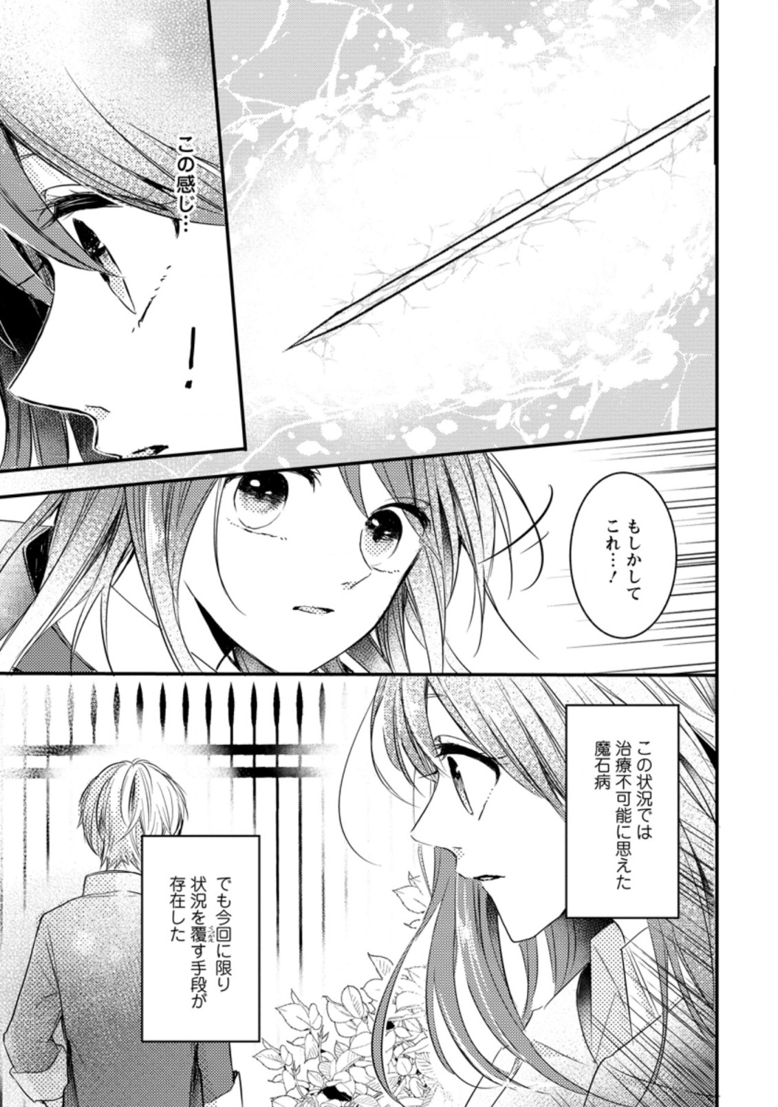 KIWAMETA KUSUSHI HA SEIJO NO MAHO NI MO MAKEMASEN KOSU PA WARUI TO PARTY TSUIHO SARETAKEDO, JIJITSU HA GYAKUDATTA YODESU (MAN - raw - Chapter 9.1 - https://jpdd.ccdd.to/JPDD/50041505/wufvdbu2edp.jpg