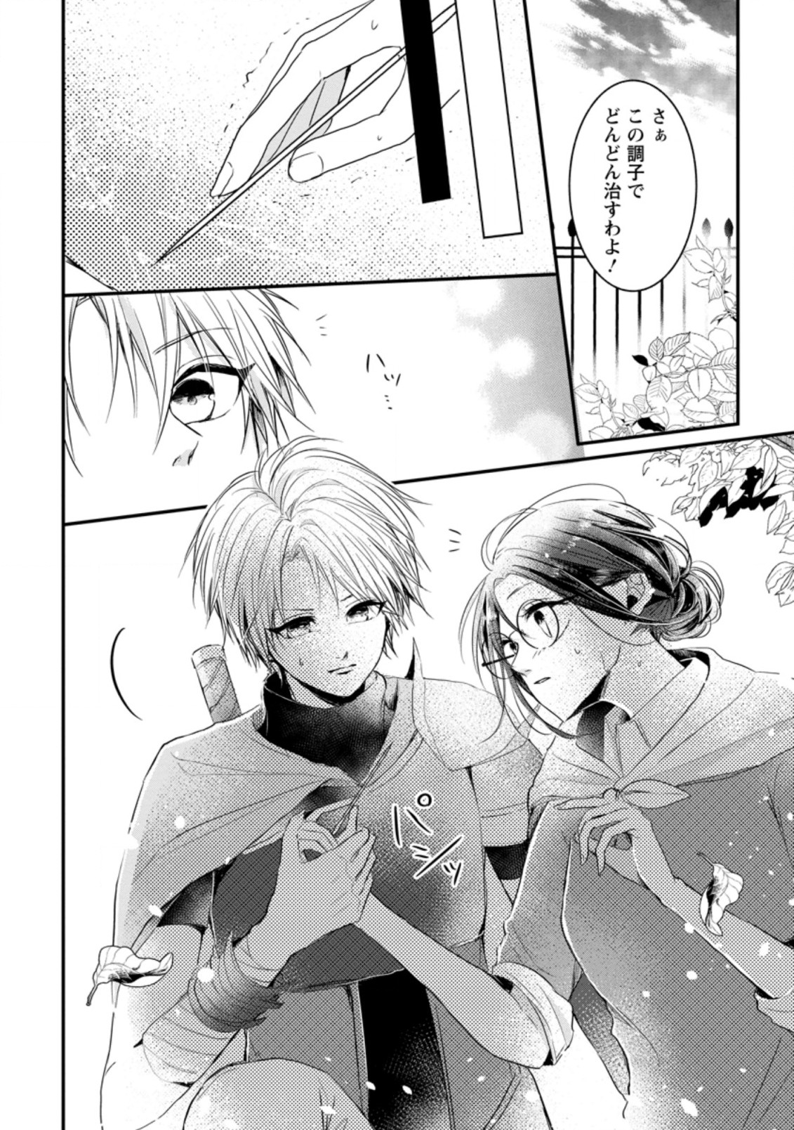 KIWAMETA KUSUSHI HA SEIJO NO MAHO NI MO MAKEMASEN KOSU PA WARUI TO PARTY TSUIHO SARETAKEDO, JIJITSU HA GYAKUDATTA YODESU (MAN - raw - Chapter 9.1 - https://jpdd.ccdd.to/JPDD/50041505/zedyz145afh.jpg