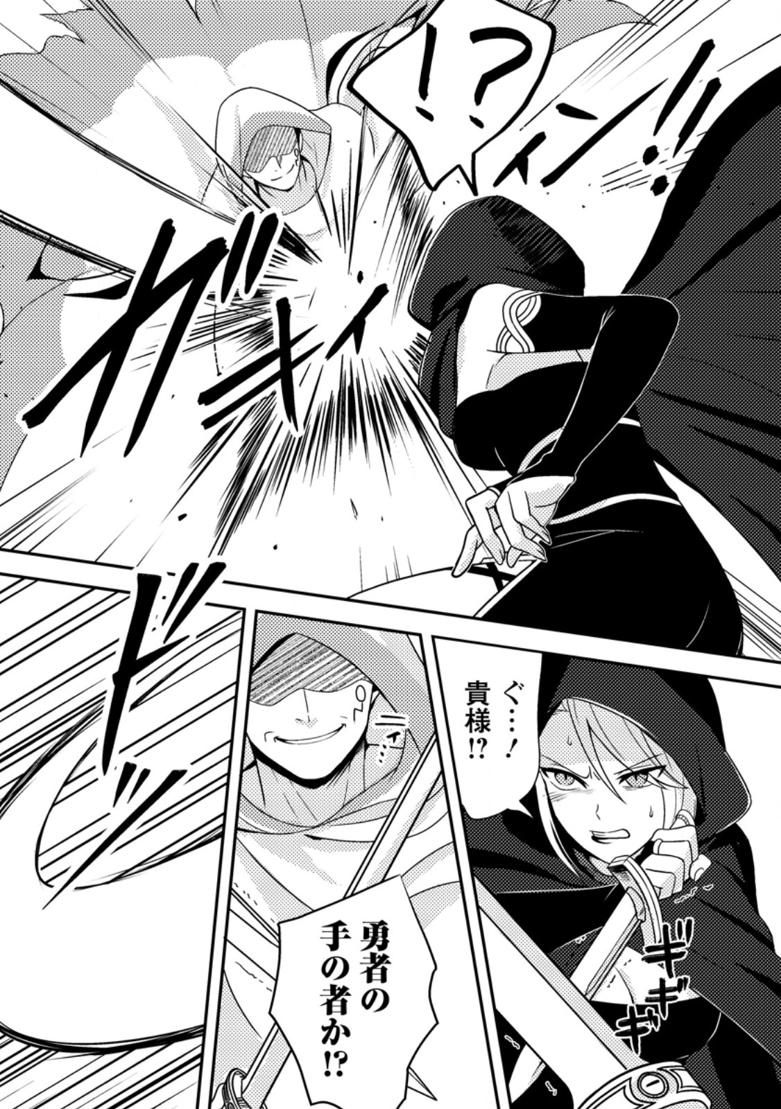 CHOU NANKAN DUNGEON DE 10-MANNEN SHUGYOU SHITA KEKKA, SEKAI SAIKYOU NI: SAIJAKU MUNOU NO GEKOKUJOU (MANGA) - raw - Chapter 24.2 - https://jpdd.ccdd.to/JPDD/50050106/40ctw0vyaev.jpg
