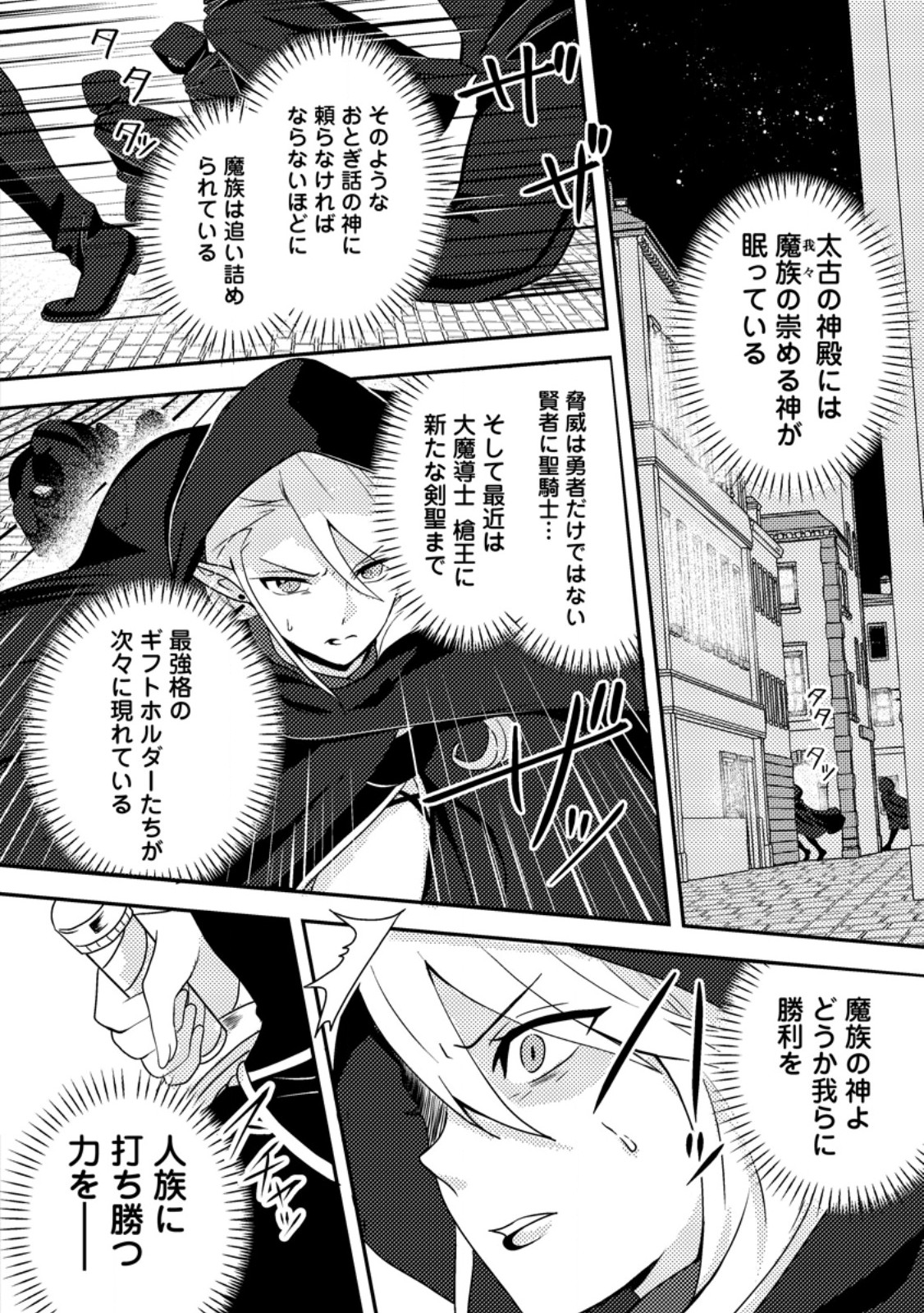 CHOU NANKAN DUNGEON DE 10-MANNEN SHUGYOU SHITA KEKKA, SEKAI SAIKYOU NI: SAIJAKU MUNOU NO GEKOKUJOU (MANGA) - raw - Chapter 24.2 - https://jpdd.ccdd.to/JPDD/50050106/a5smpxi23qi.jpg