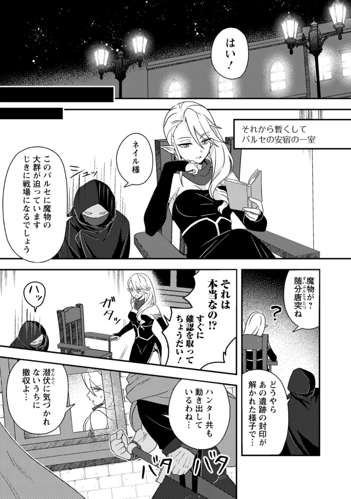 CHOU NANKAN DUNGEON DE 10-MANNEN SHUGYOU SHITA KEKKA, SEKAI SAIKYOU NI: SAIJAKU MUNOU NO GEKOKUJOU (MANGA) - raw - Chapter 24.2 - https://jpdd.ccdd.to/JPDD/50050106/fghee2czb4t.jpg
