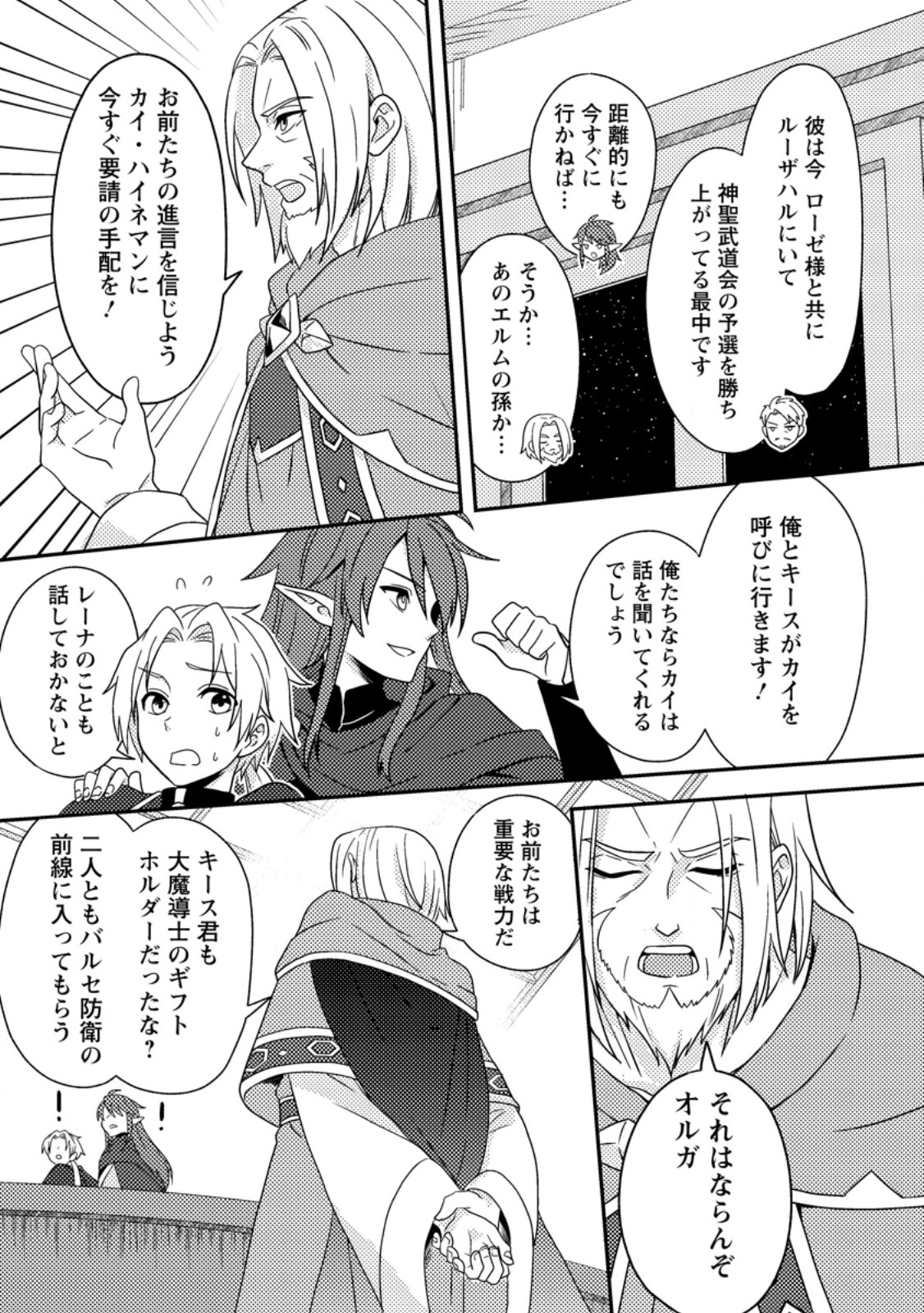 CHOU NANKAN DUNGEON DE 10-MANNEN SHUGYOU SHITA KEKKA, SEKAI SAIKYOU NI: SAIJAKU MUNOU NO GEKOKUJOU (MANGA) - raw - Chapter 24.2 - https://jpdd.ccdd.to/JPDD/50050106/mwdkeoisufw.jpg