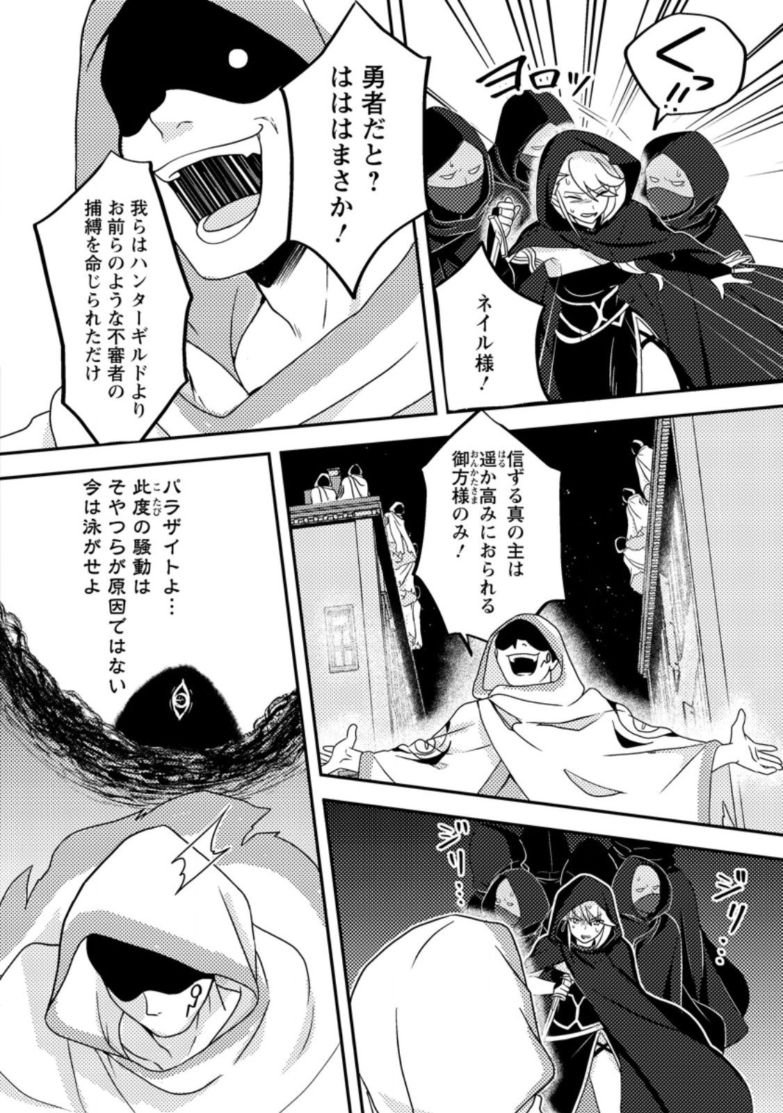 CHOU NANKAN DUNGEON DE 10-MANNEN SHUGYOU SHITA KEKKA, SEKAI SAIKYOU NI: SAIJAKU MUNOU NO GEKOKUJOU (MANGA) - raw - Chapter 24.2 - https://jpdd.ccdd.to/JPDD/50050106/oh4k43ui5d4.jpg