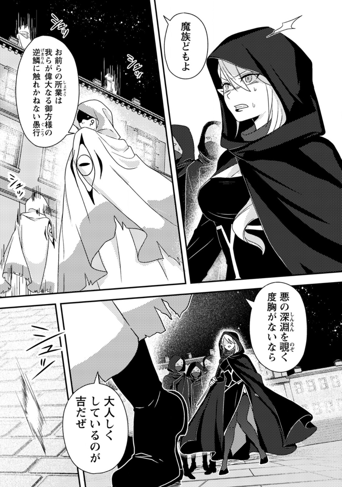CHOU NANKAN DUNGEON DE 10-MANNEN SHUGYOU SHITA KEKKA, SEKAI SAIKYOU NI: SAIJAKU MUNOU NO GEKOKUJOU (MANGA) - raw - Chapter 24.2 - https://jpdd.ccdd.to/JPDD/50050106/oswcrwexcey.jpg