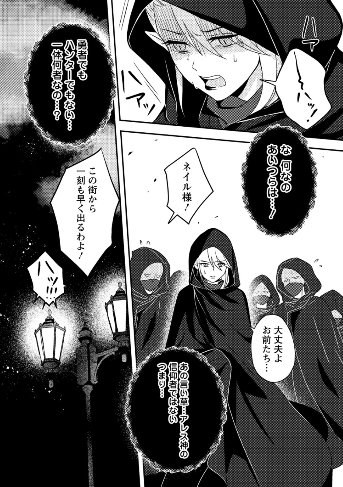 CHOU NANKAN DUNGEON DE 10-MANNEN SHUGYOU SHITA KEKKA, SEKAI SAIKYOU NI: SAIJAKU MUNOU NO GEKOKUJOU (MANGA) - raw - Chapter 24.2 - https://jpdd.ccdd.to/JPDD/50050106/tbcfkpxfced.jpg