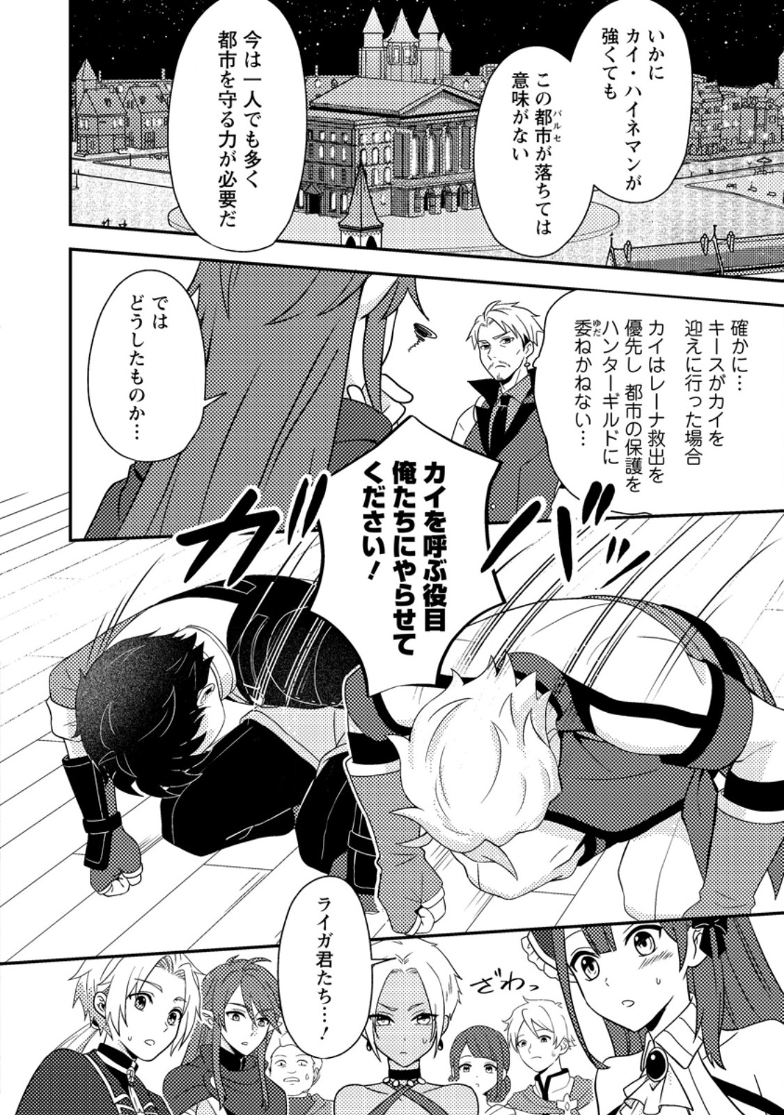 CHOU NANKAN DUNGEON DE 10-MANNEN SHUGYOU SHITA KEKKA, SEKAI SAIKYOU NI: SAIJAKU MUNOU NO GEKOKUJOU (MANGA) - raw - Chapter 24.2 - https://jpdd.ccdd.to/JPDD/50050106/uehaxw3r1uh.jpg