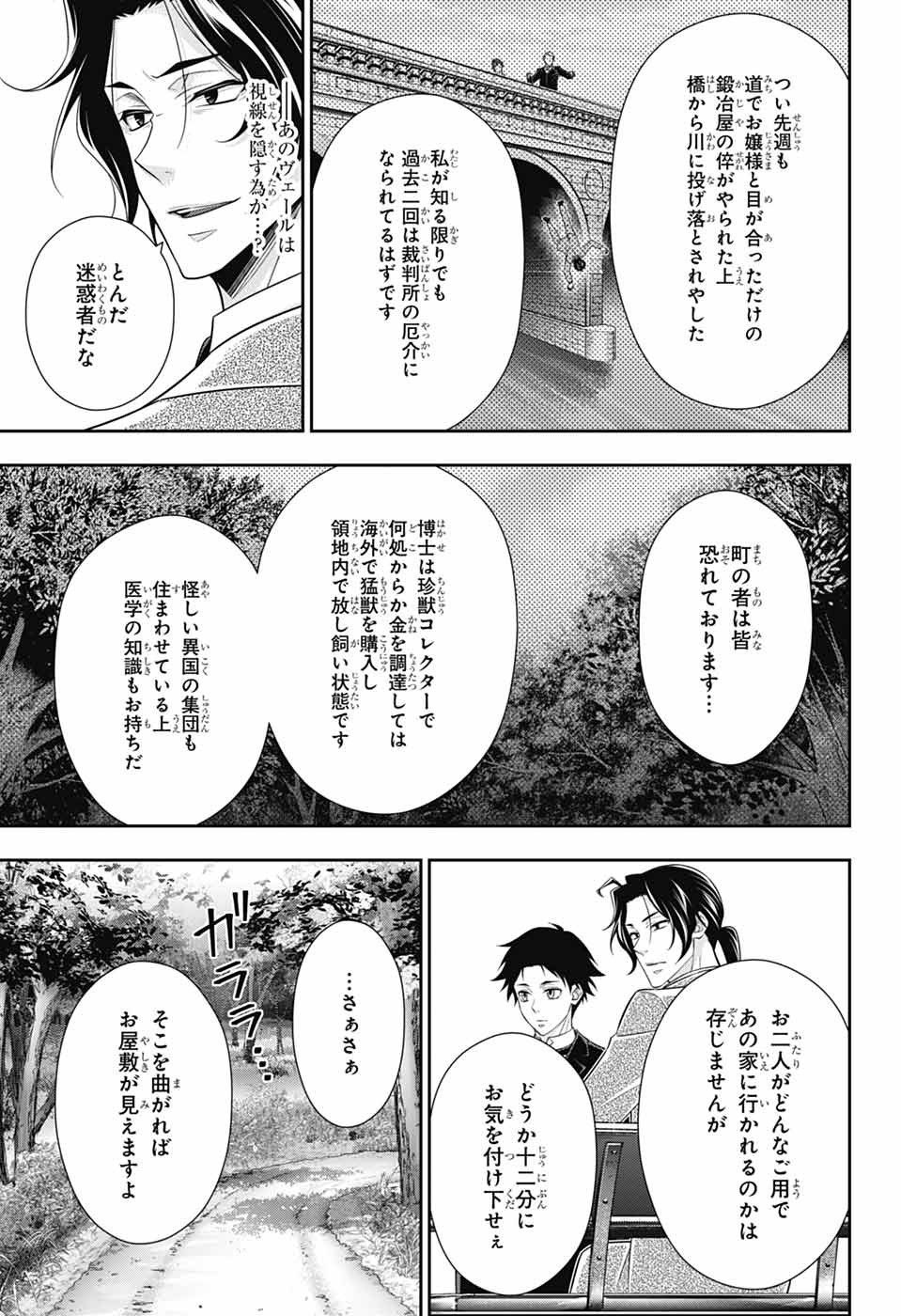 YUUKOKU NO MORIARTY - raw - Chapter 82 - https://jpdd.ccdd.to/JPDD/50050805/1usoxx3h3jq.jpg