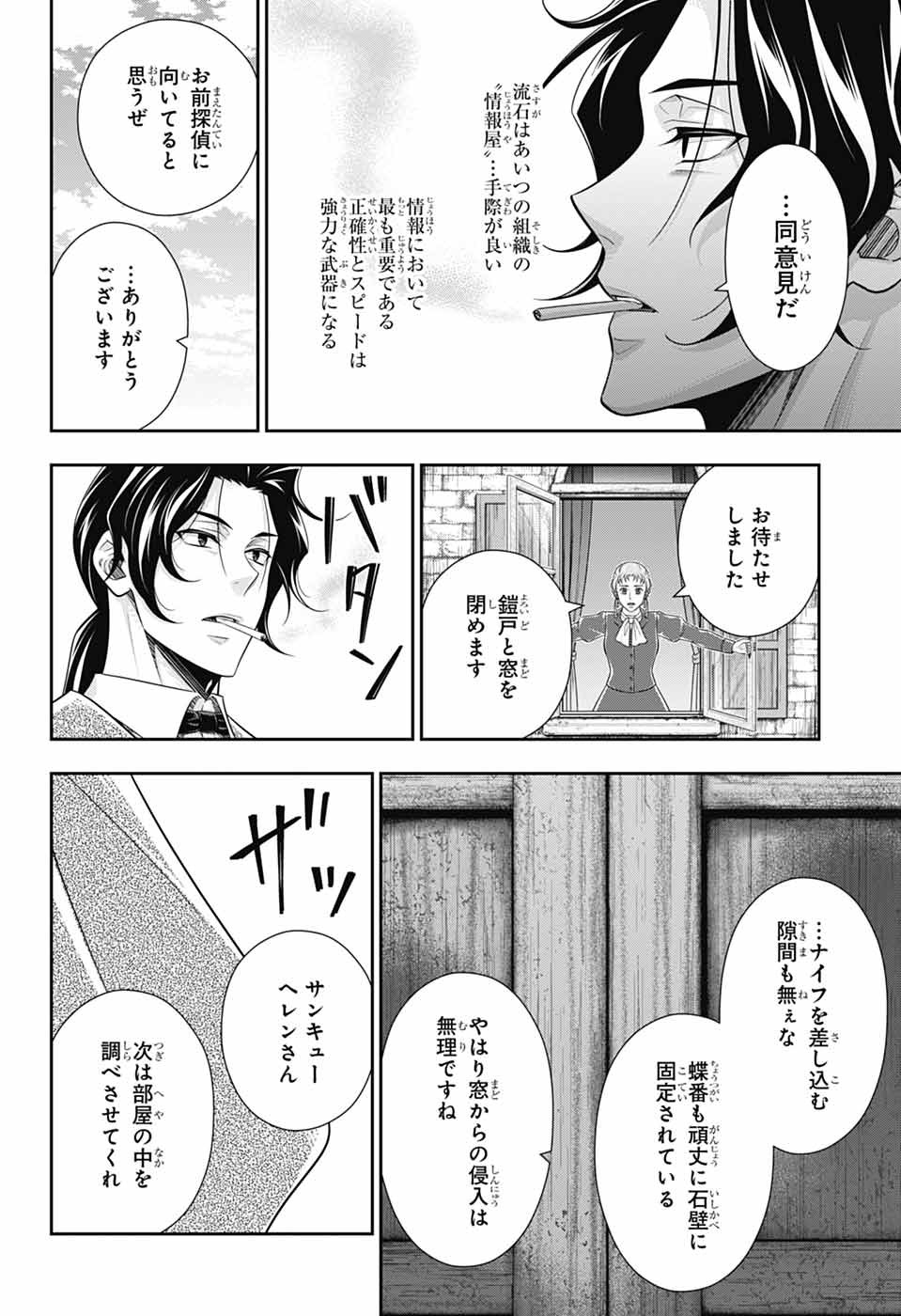 YUUKOKU NO MORIARTY - raw - Chapter 82 - https://jpdd.ccdd.to/JPDD/50050805/23ugom20co2.jpg