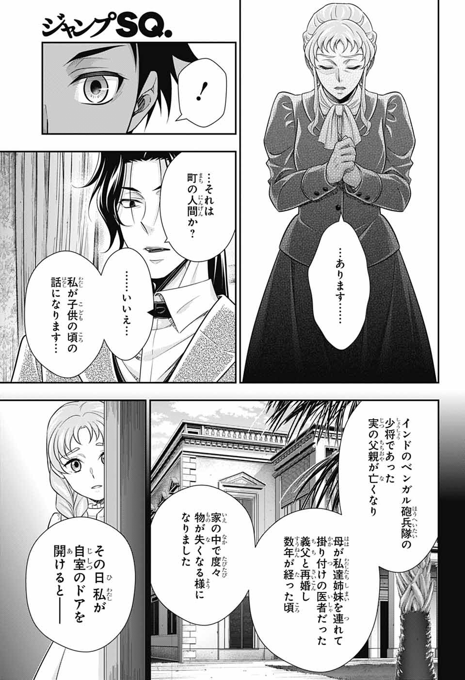 YUUKOKU NO MORIARTY - raw - Chapter 82 - https://jpdd.ccdd.to/JPDD/50050805/2cvxu1gjoy2.jpg