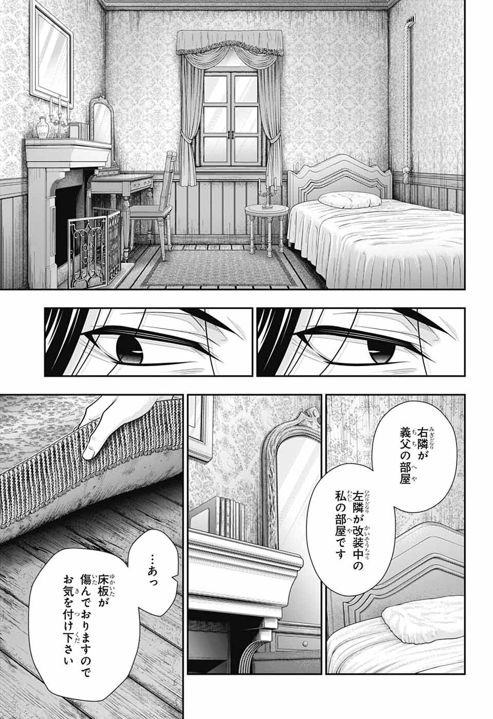 YUUKOKU NO MORIARTY - raw - Chapter 82 - https://jpdd.ccdd.to/JPDD/50050805/b0wleinf4ad.jpg