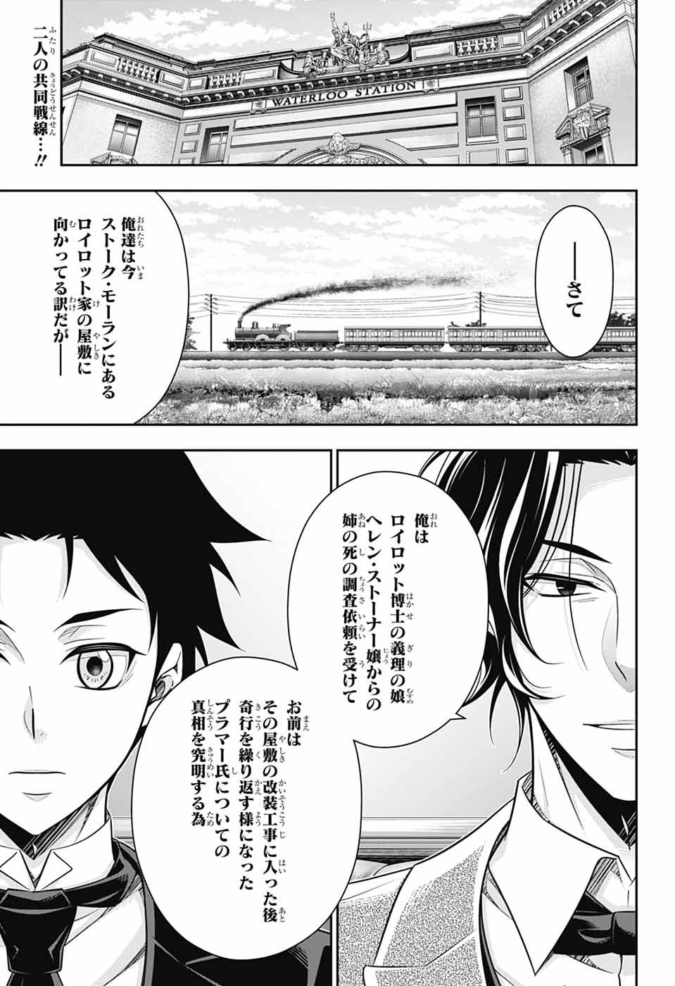 YUUKOKU NO MORIARTY - raw - Chapter 82 - https://jpdd.ccdd.to/JPDD/50050805/bkuqtfw511f.jpg
