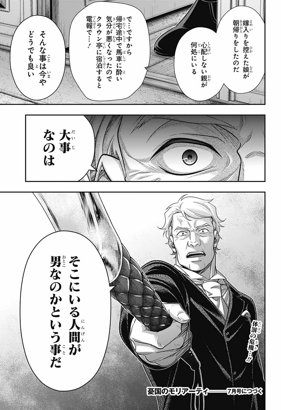 YUUKOKU NO MORIARTY - raw - Chapter 82 - https://jpdd.ccdd.to/JPDD/50050805/ca4gfa0zuli.jpg