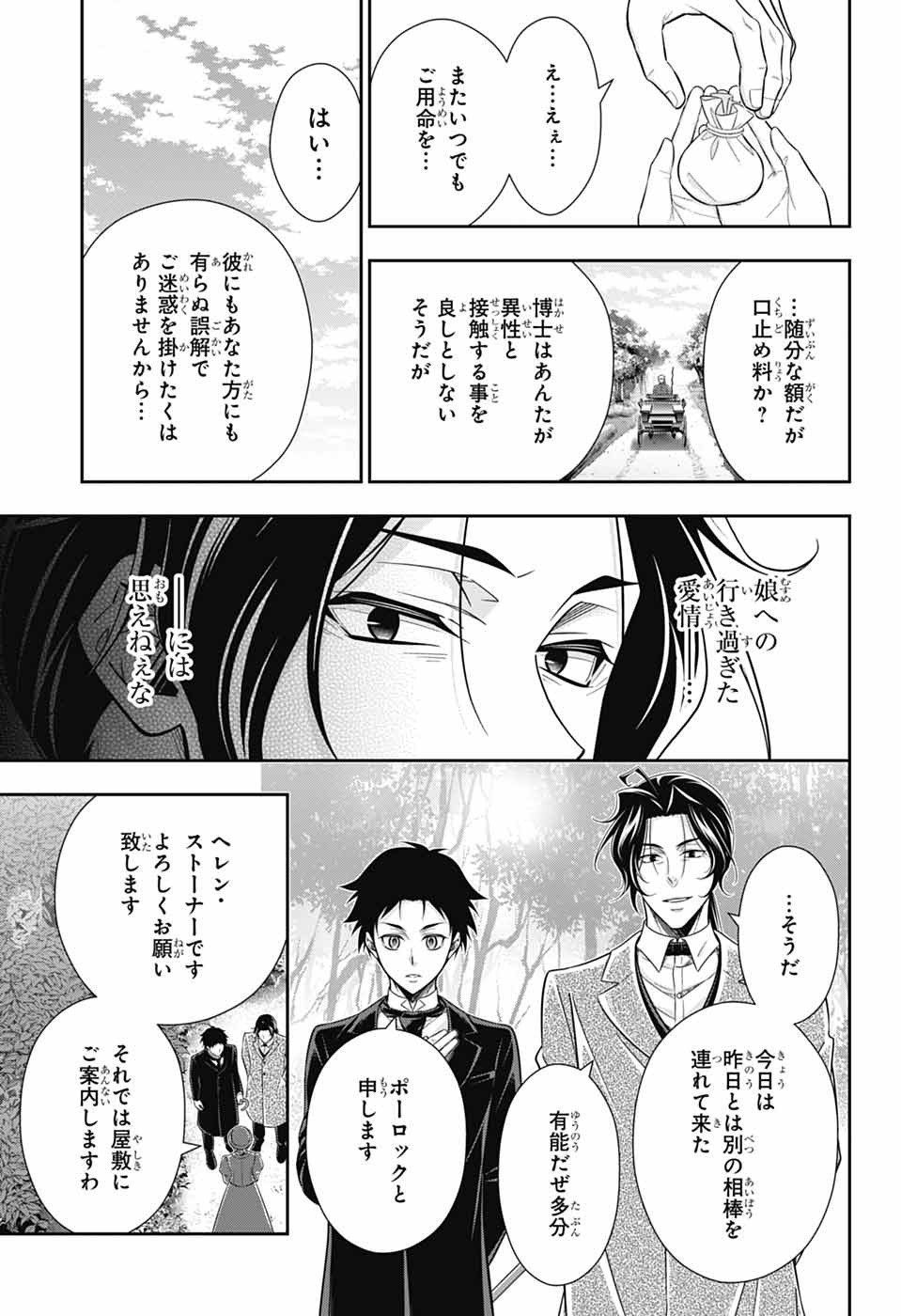 YUUKOKU NO MORIARTY - raw - Chapter 82 - https://jpdd.ccdd.to/JPDD/50050805/cssqwrgfqzv.jpg