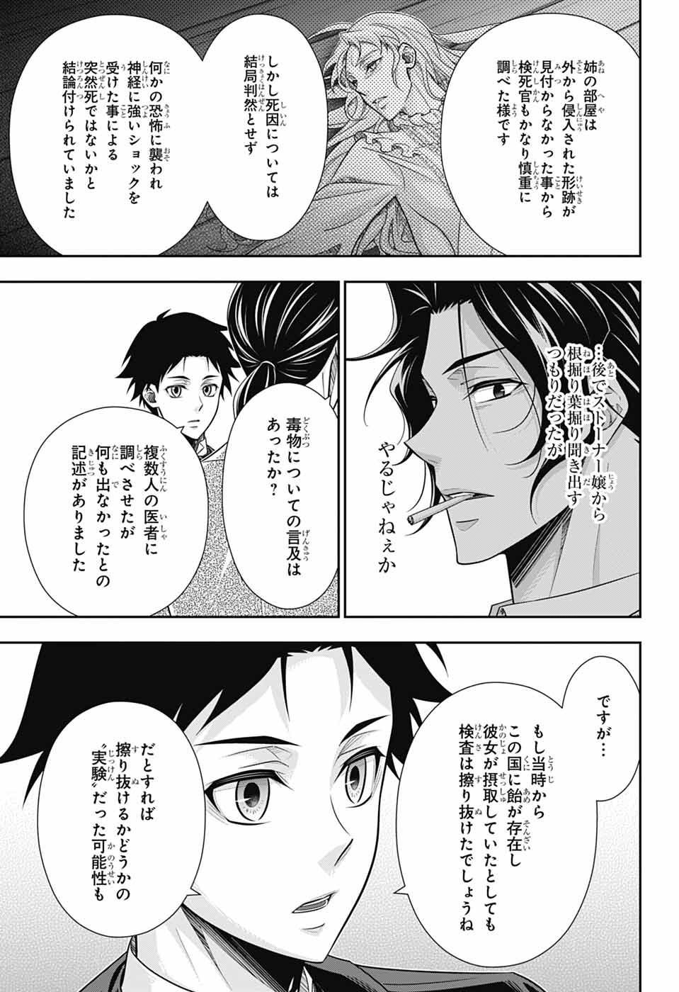 YUUKOKU NO MORIARTY - raw - Chapter 82 - https://jpdd.ccdd.to/JPDD/50050805/gto5gq5zegp.jpg