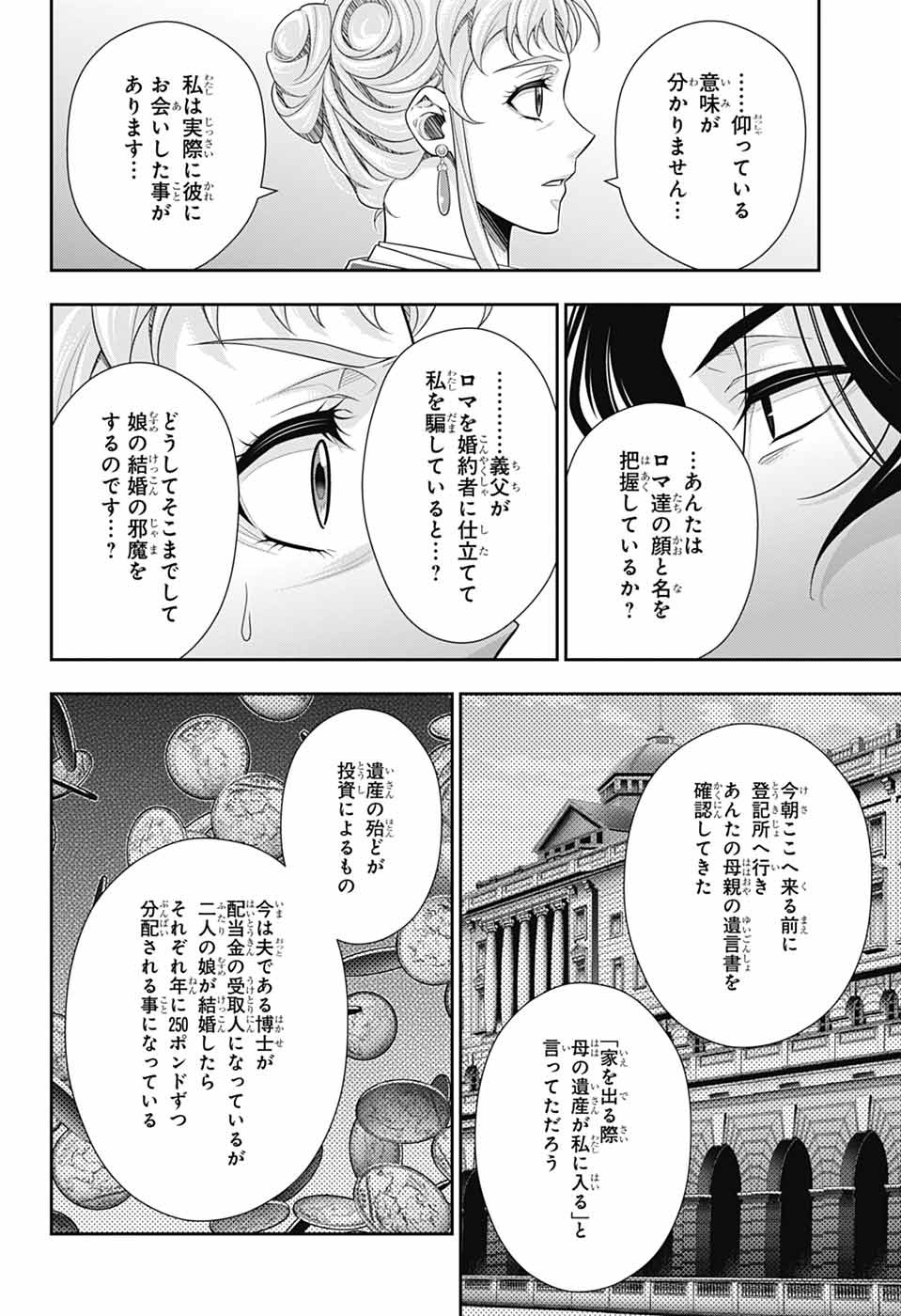 YUUKOKU NO MORIARTY - raw - Chapter 82 - https://jpdd.ccdd.to/JPDD/50050805/gv3021dyg23.jpg