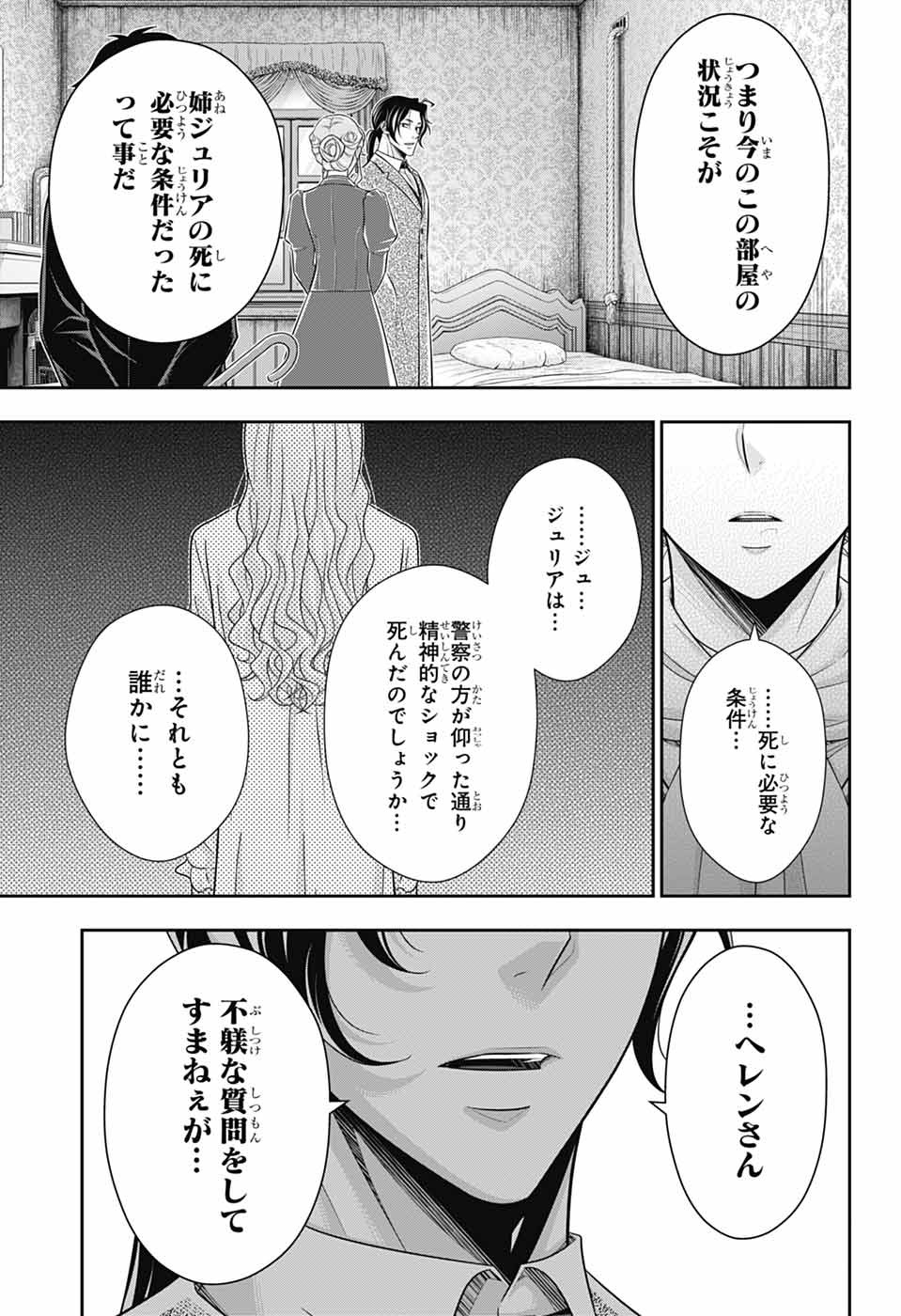 YUUKOKU NO MORIARTY - raw - Chapter 82 - https://jpdd.ccdd.to/JPDD/50050805/hfiyyiltplw.jpg