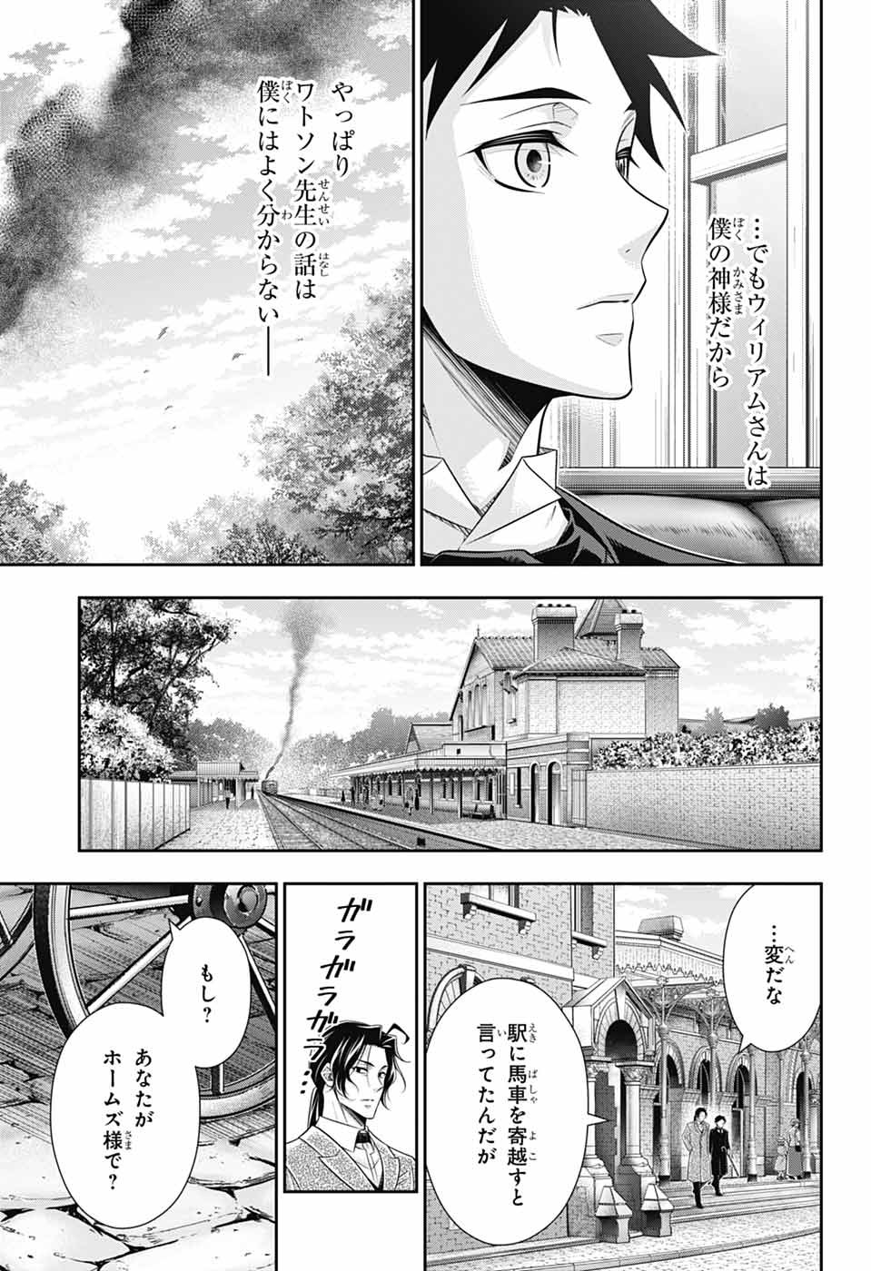 YUUKOKU NO MORIARTY - raw - Chapter 82 - https://jpdd.ccdd.to/JPDD/50050805/hs4uwetgwvx.jpg