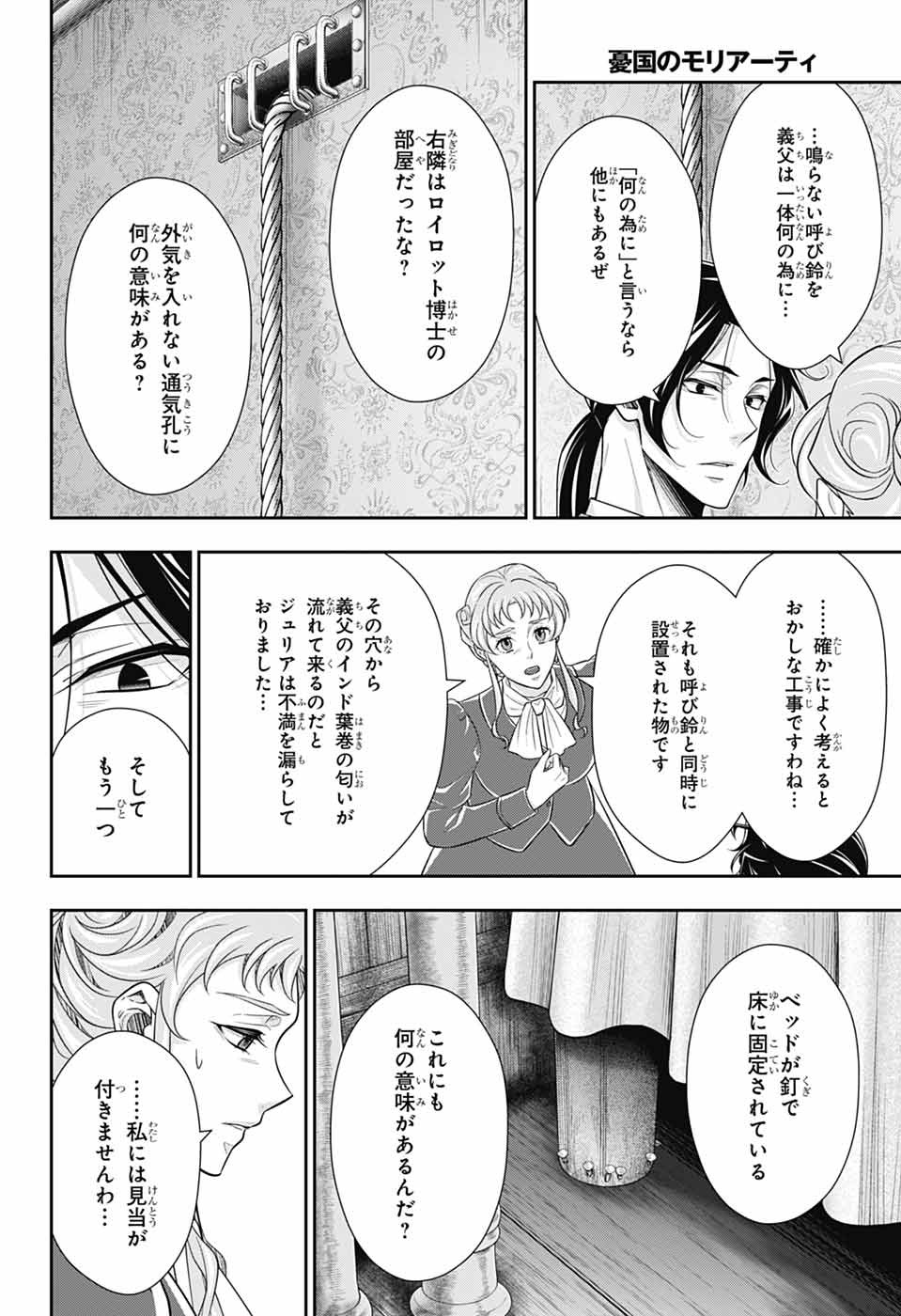 YUUKOKU NO MORIARTY - raw - Chapter 82 - https://jpdd.ccdd.to/JPDD/50050805/ing4urj0tgf.jpg