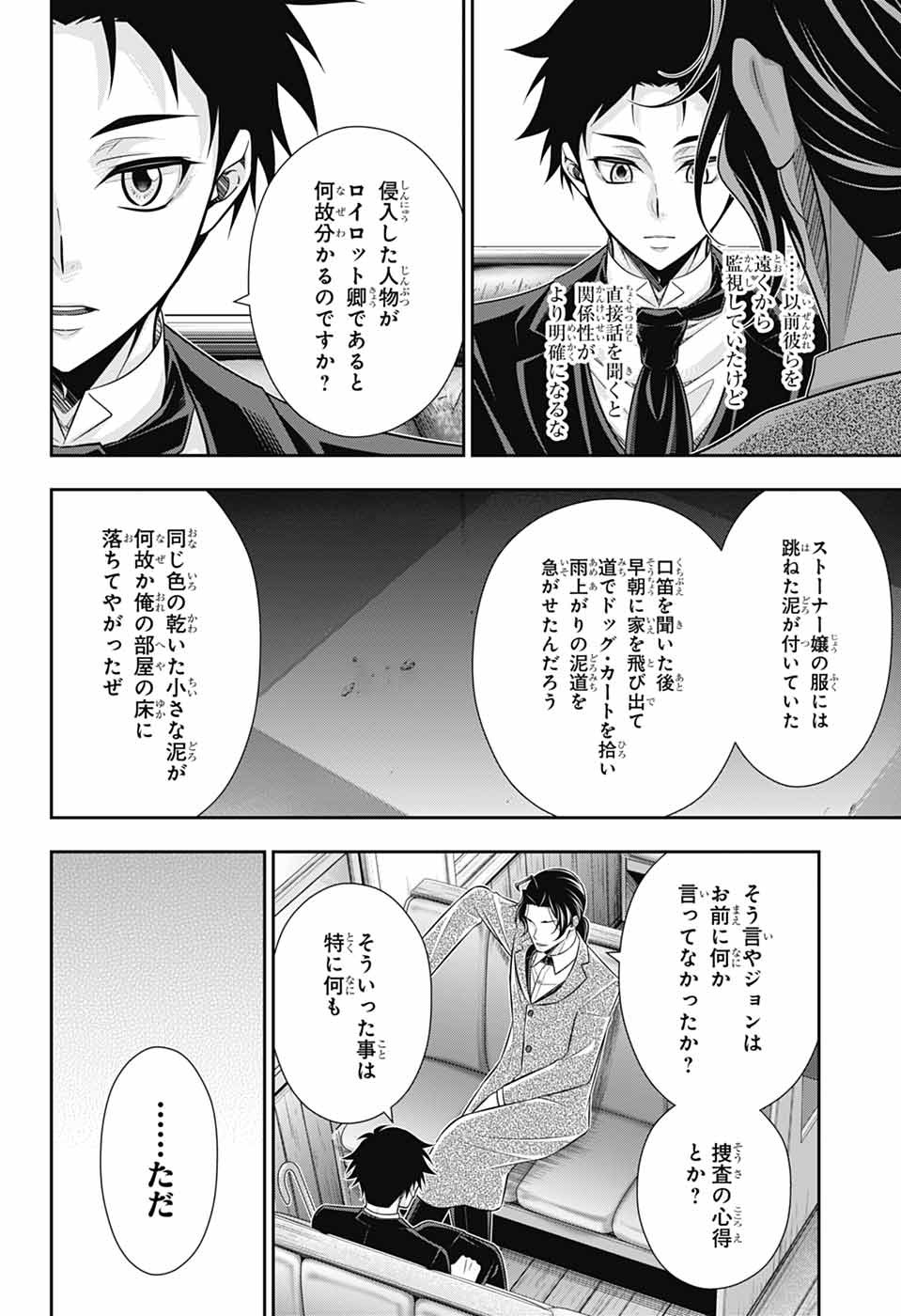 YUUKOKU NO MORIARTY - raw - Chapter 82 - https://jpdd.ccdd.to/JPDD/50050805/isl5he1sabj.jpg