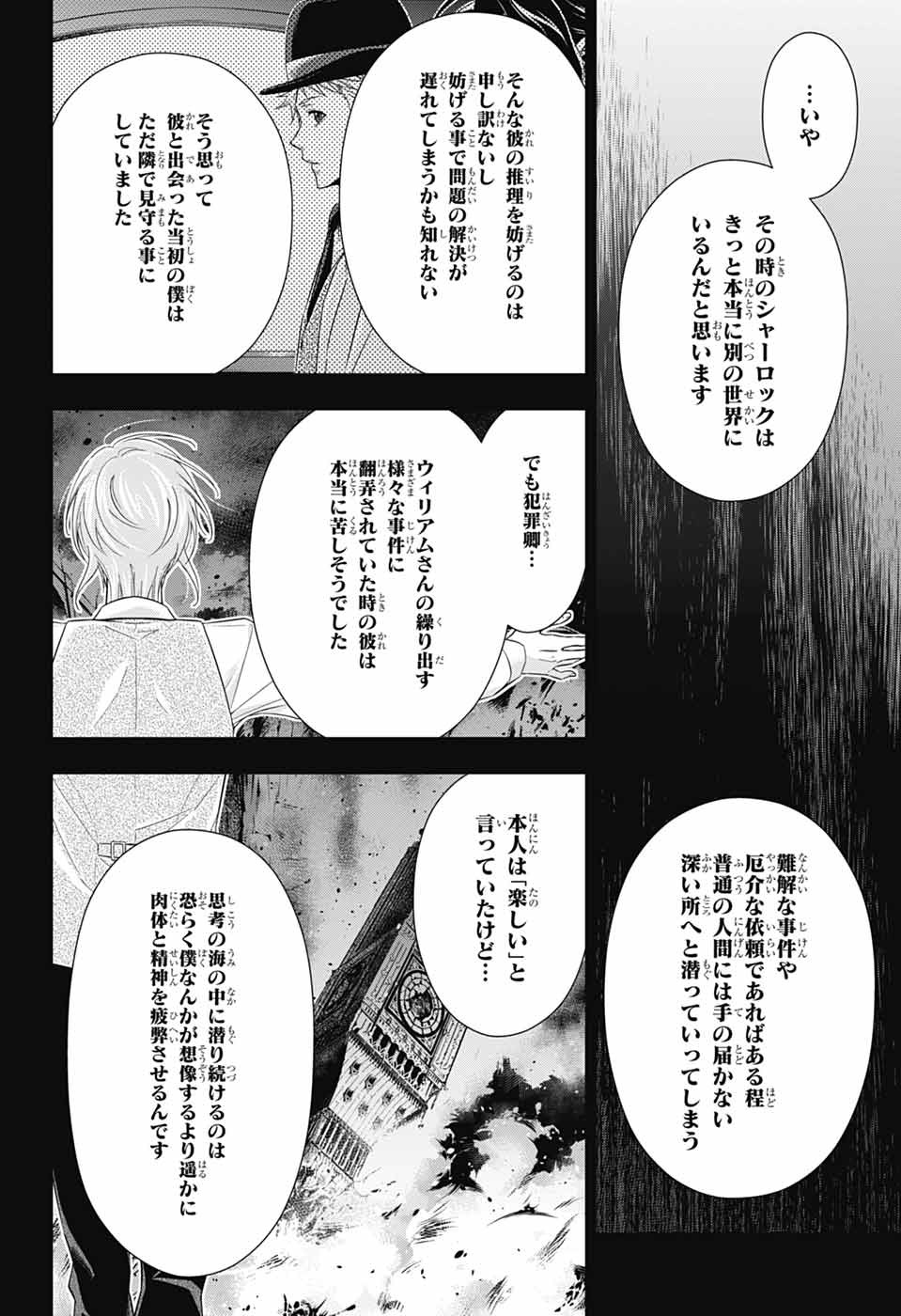 YUUKOKU NO MORIARTY - raw - Chapter 82 - https://jpdd.ccdd.to/JPDD/50050805/jb4xk5ggip0.jpg