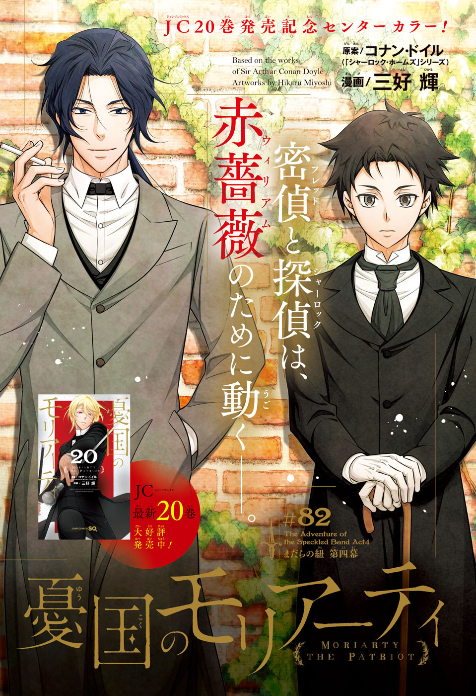 YUUKOKU NO MORIARTY - raw - Chapter 82 - https://jpdd.ccdd.to/JPDD/50050805/lesakjxe3z5.jpg