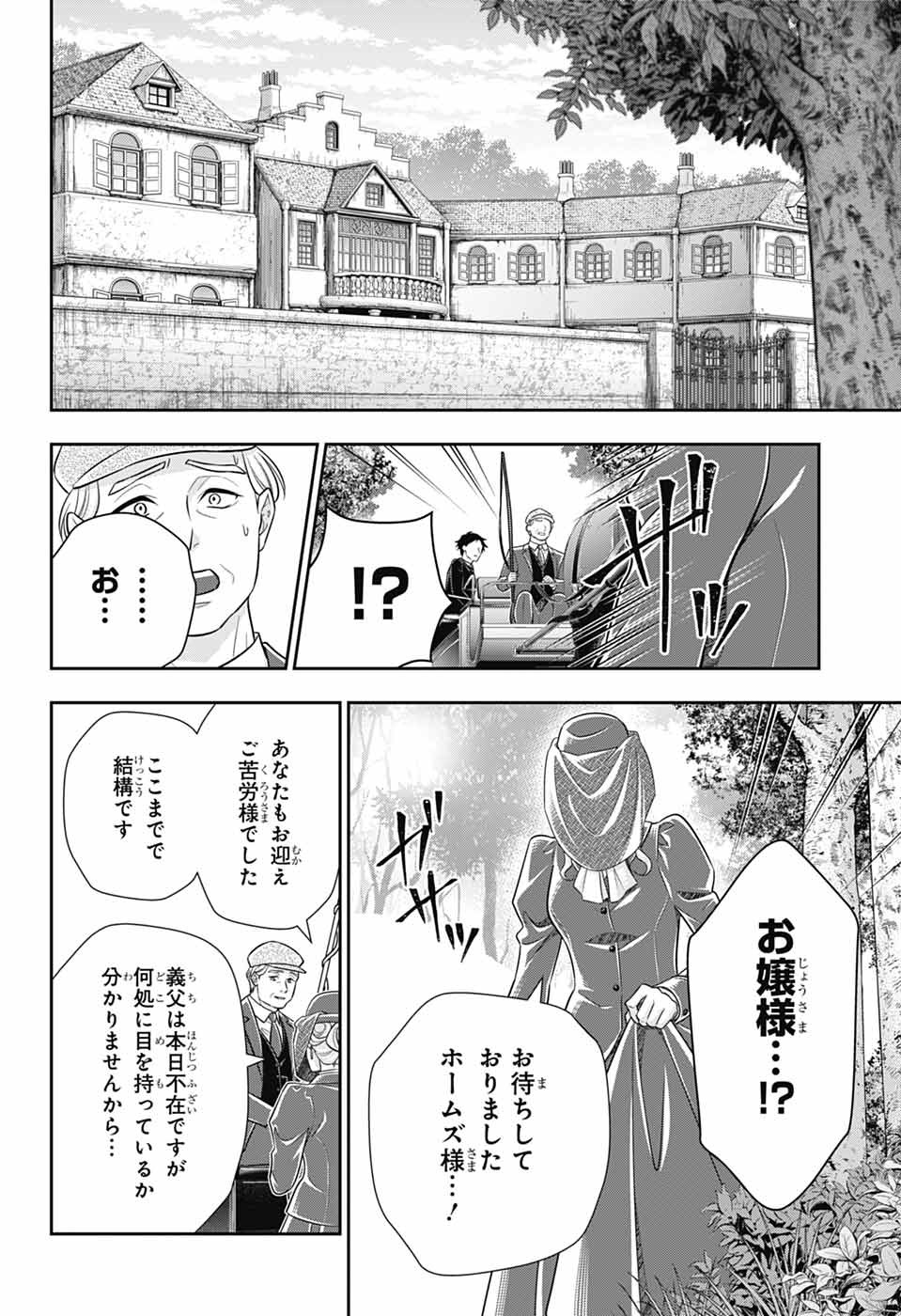 YUUKOKU NO MORIARTY - raw - Chapter 82 - https://jpdd.ccdd.to/JPDD/50050805/lmlziz2uqvf.jpg