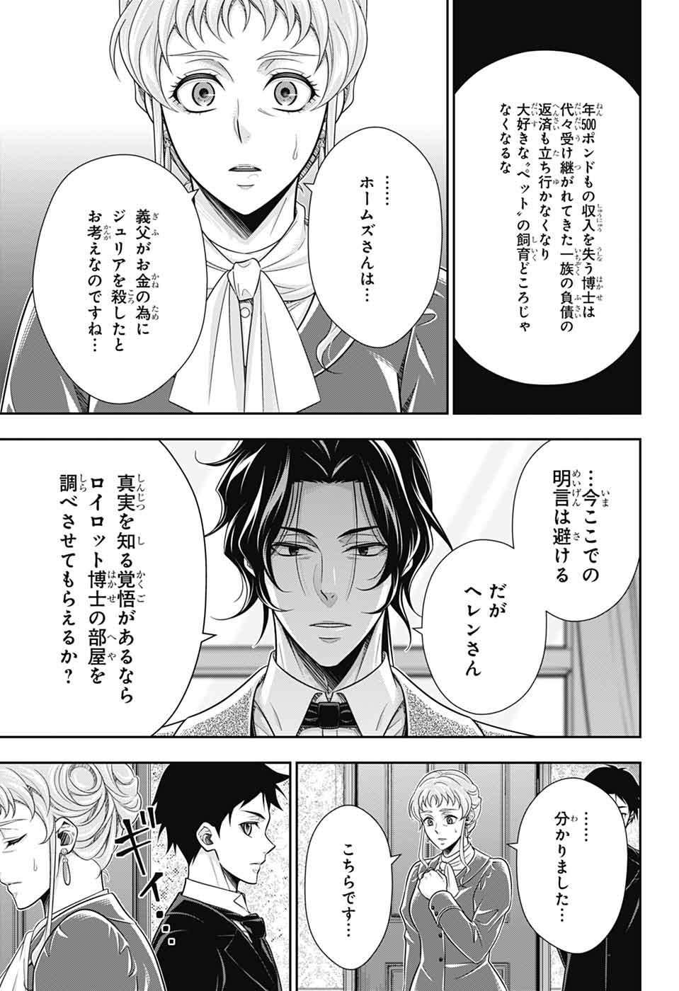 YUUKOKU NO MORIARTY - raw - Chapter 82 - https://jpdd.ccdd.to/JPDD/50050805/mtc0pqjx2ed.jpg