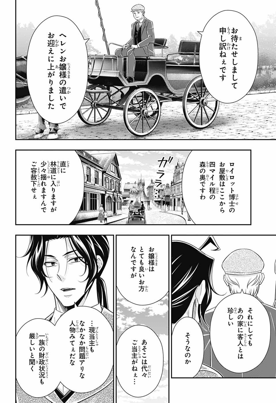 YUUKOKU NO MORIARTY - raw - Chapter 82 - https://jpdd.ccdd.to/JPDD/50050805/qxm5mlg2nr0.jpg