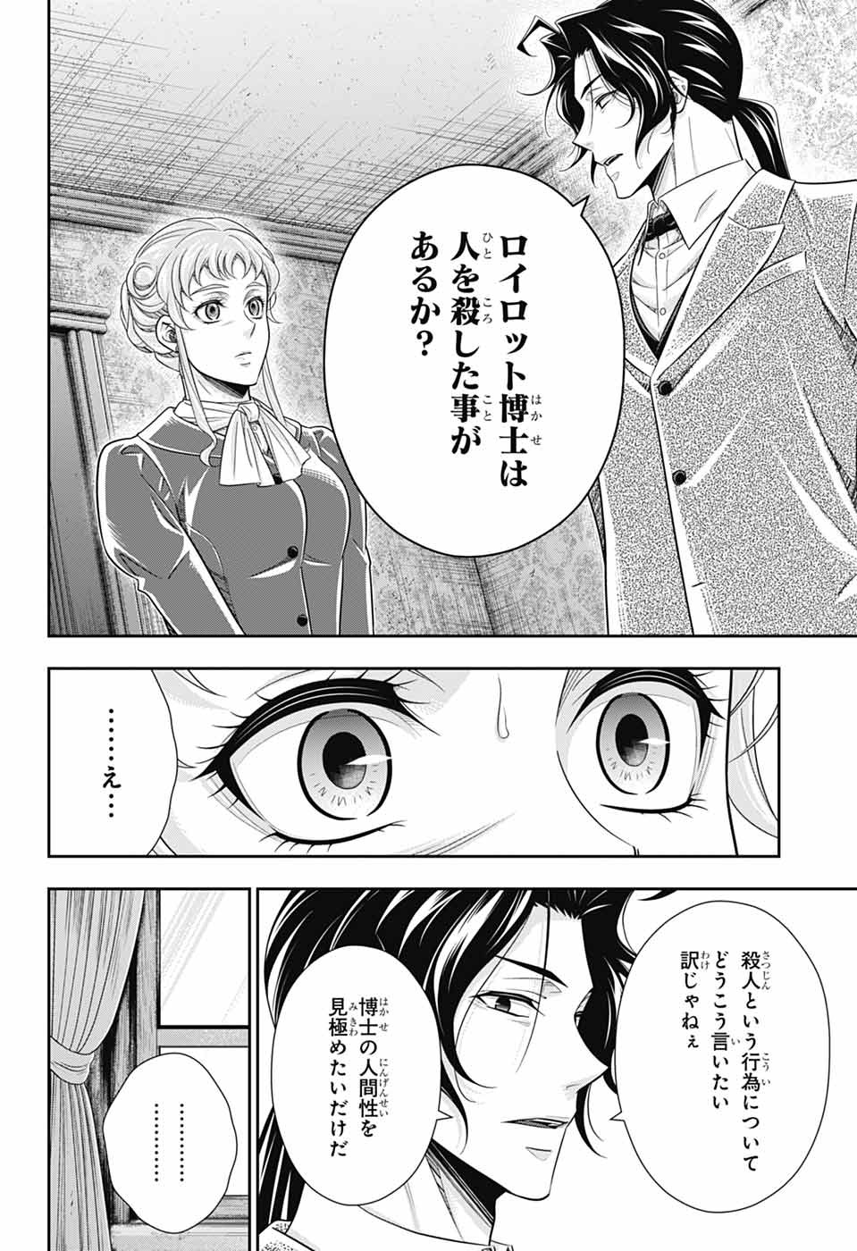 YUUKOKU NO MORIARTY - raw - Chapter 82 - https://jpdd.ccdd.to/JPDD/50050805/rijkuzxubyp.jpg