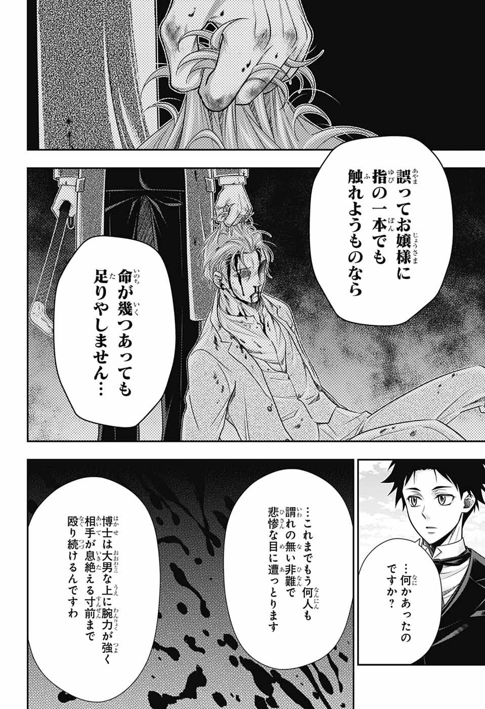 YUUKOKU NO MORIARTY - raw - Chapter 82 - https://jpdd.ccdd.to/JPDD/50050805/rrx1xpfsj0w.jpg