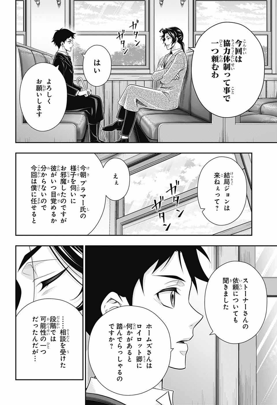 YUUKOKU NO MORIARTY - raw - Chapter 82 - https://jpdd.ccdd.to/JPDD/50050805/uflb0djpfxx.jpg