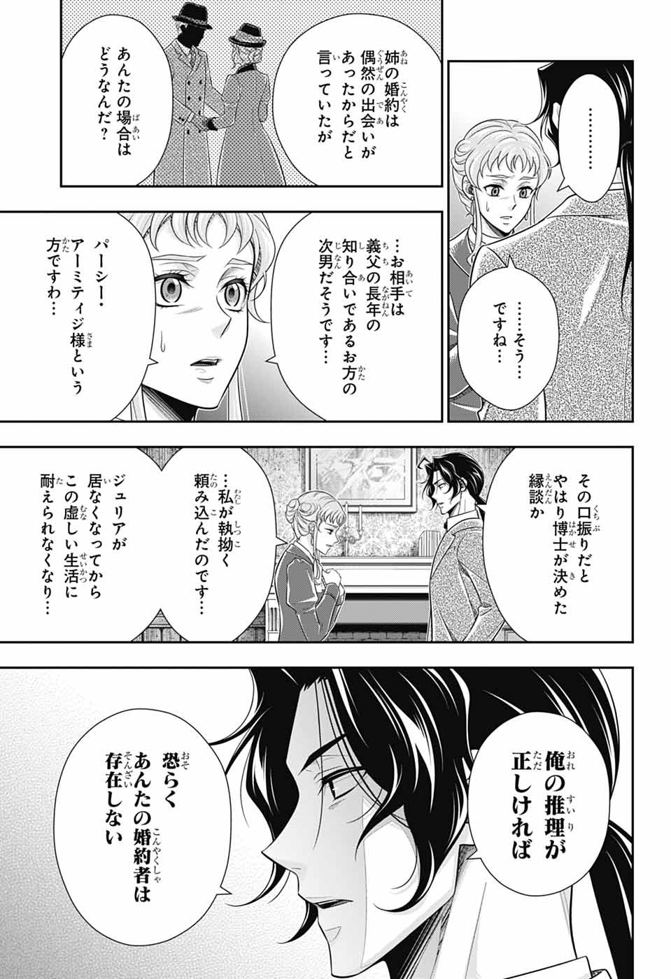 YUUKOKU NO MORIARTY - raw - Chapter 82 - https://jpdd.ccdd.to/JPDD/50050805/vzi2povlaqb.jpg