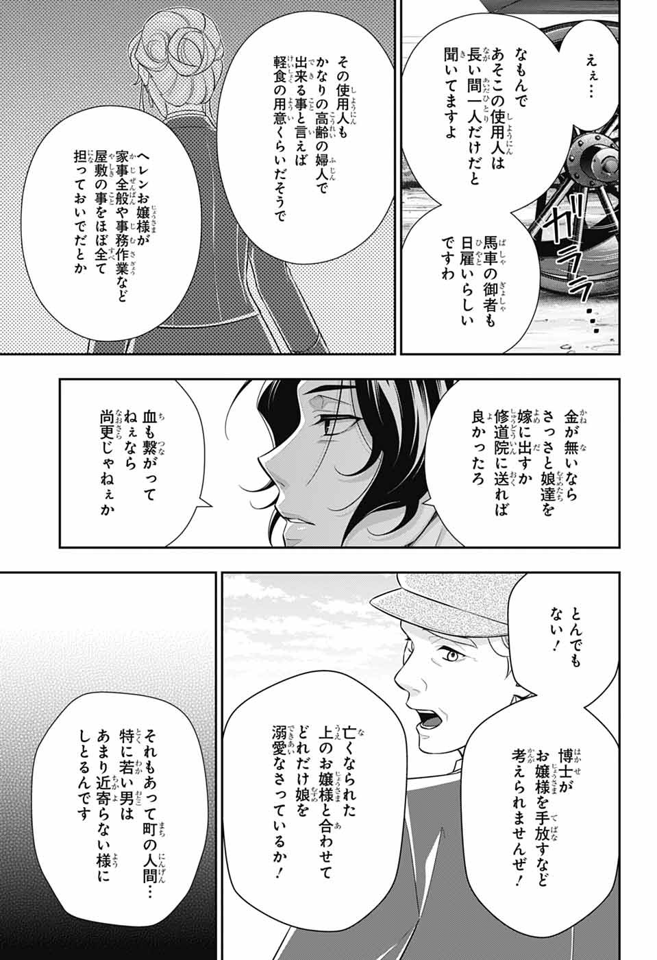 YUUKOKU NO MORIARTY - raw - Chapter 82 - https://jpdd.ccdd.to/JPDD/50050805/wdmmzxei5yb.jpg