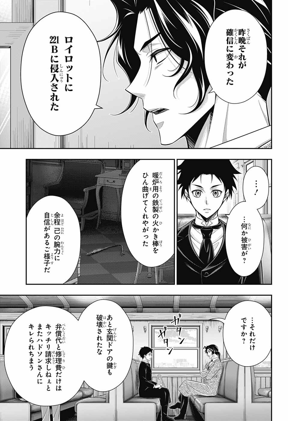 YUUKOKU NO MORIARTY - raw - Chapter 82 - https://jpdd.ccdd.to/JPDD/50050805/y24ythwbq3f.jpg