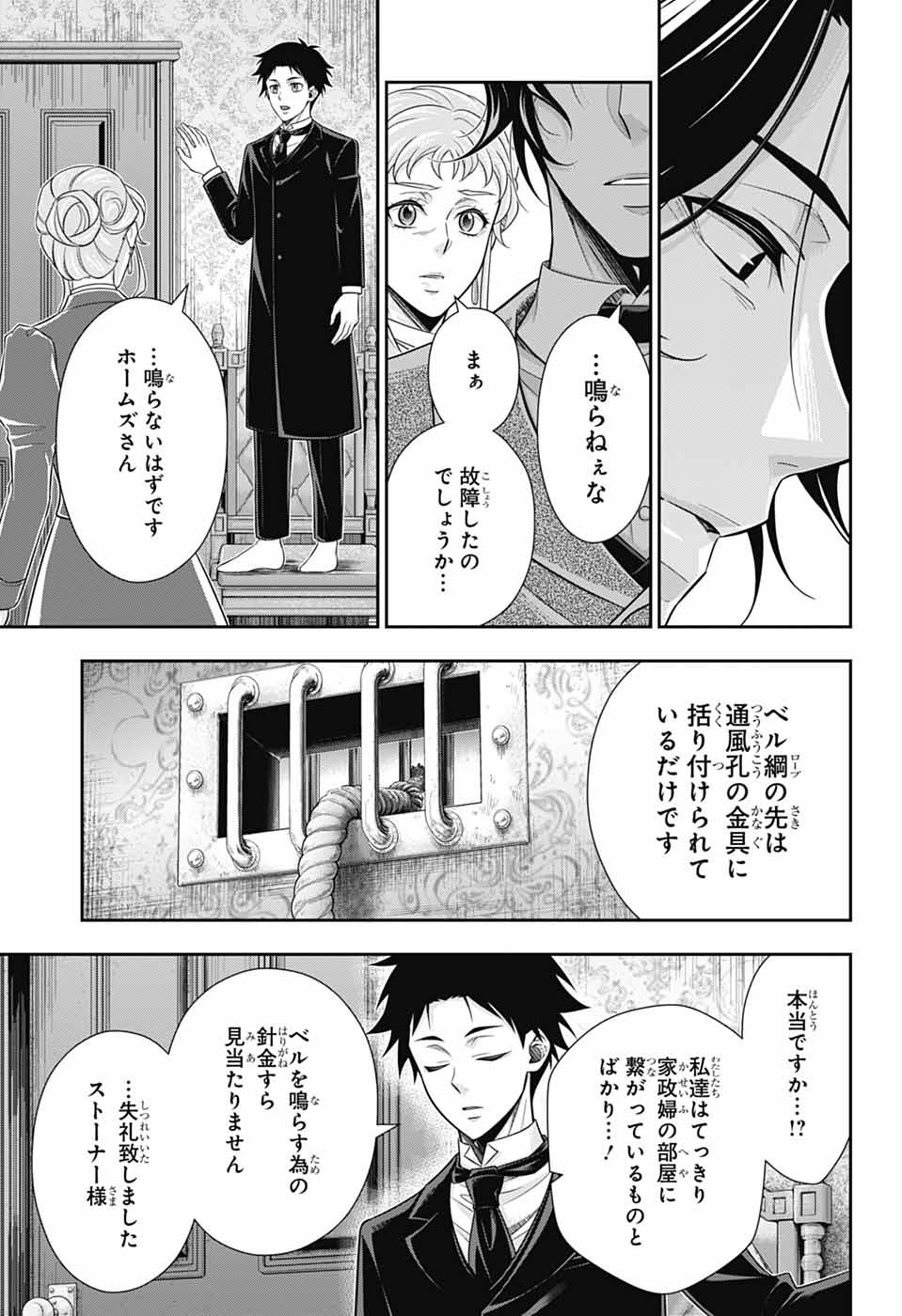 YUUKOKU NO MORIARTY - raw - Chapter 82 - https://jpdd.ccdd.to/JPDD/50050805/z4vtvqfvhio.jpg