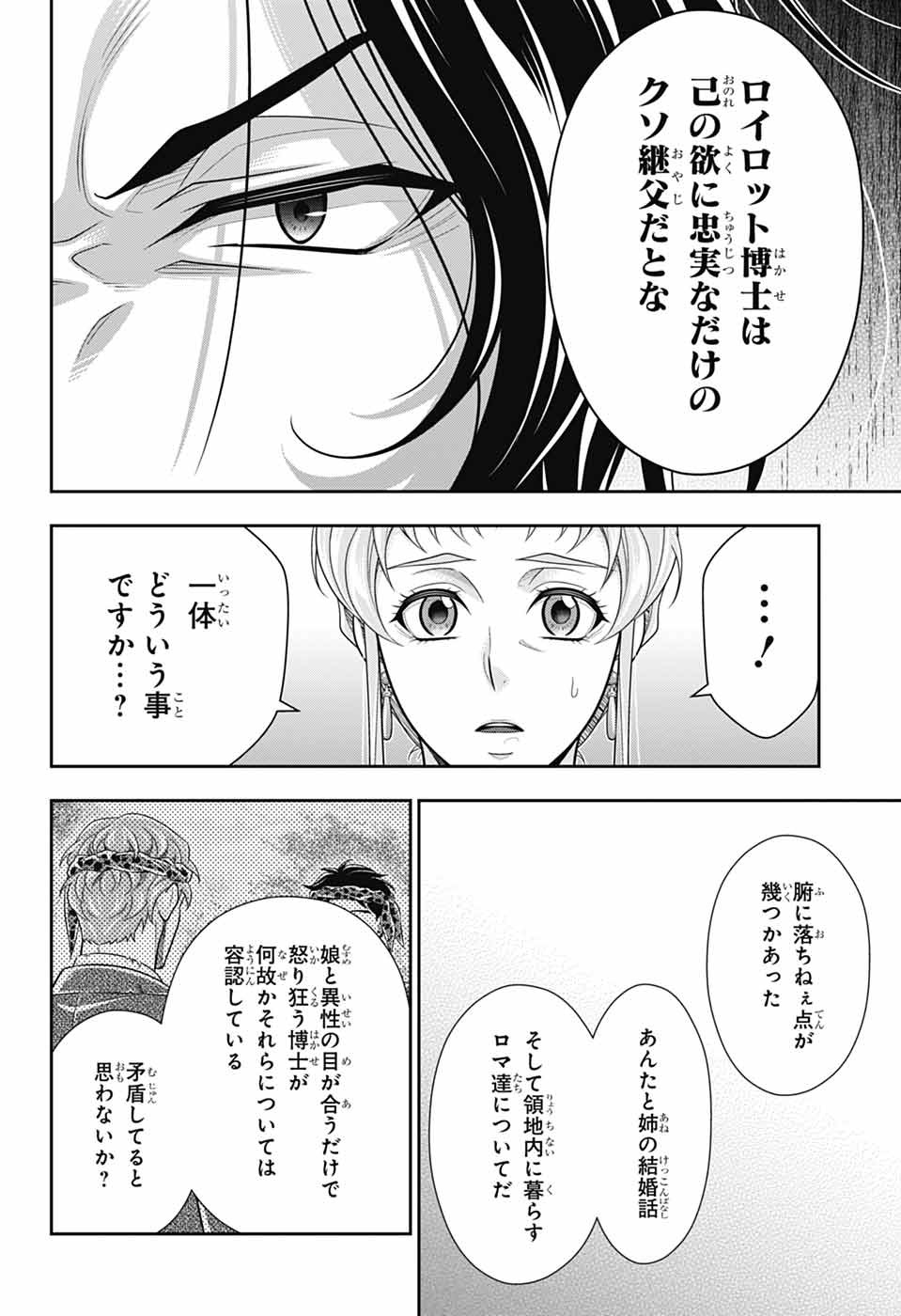 YUUKOKU NO MORIARTY - raw - Chapter 82 - https://jpdd.ccdd.to/JPDD/50050805/zky5tgglvtt.jpg