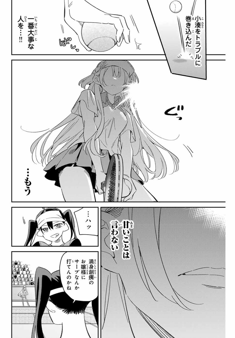 GORIN NO MEGAMI-SAMA: NADESHIKO RYOU NO MEDAL GOHAN - raw - Chapter 93 - https://jpdd.ccdd.to/JPDD/50050806/4ds14nhpa1r.jpg