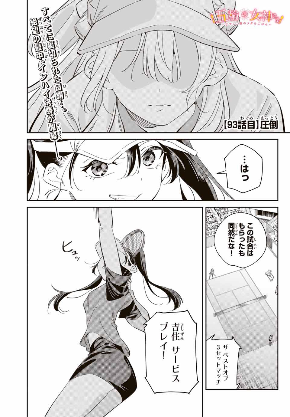 GORIN NO MEGAMI-SAMA: NADESHIKO RYOU NO MEDAL GOHAN - raw - Chapter 93 - https://jpdd.ccdd.to/JPDD/50050806/i3203jgfsz1.jpg