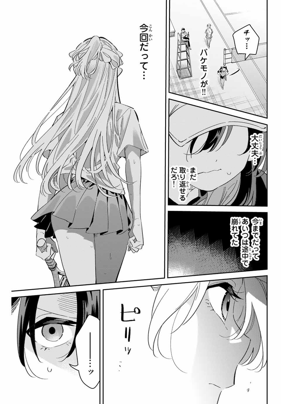 GORIN NO MEGAMI-SAMA: NADESHIKO RYOU NO MEDAL GOHAN - raw - Chapter 93 - https://jpdd.ccdd.to/JPDD/50050806/j54h23tqzwh.jpg